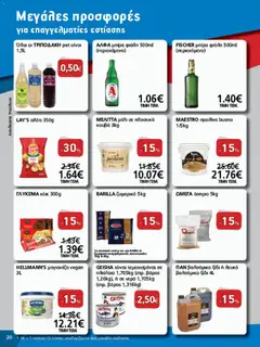 METRO Cash & Carry - Προσφορές - Προεπισκόπηση φυλλαδίου από το κατάστημα METRO Cash & Carry,  σε ισχύ από 23/09/2026 | Σελίδα: 20 | Προϊόντα: Barilla, Geisha