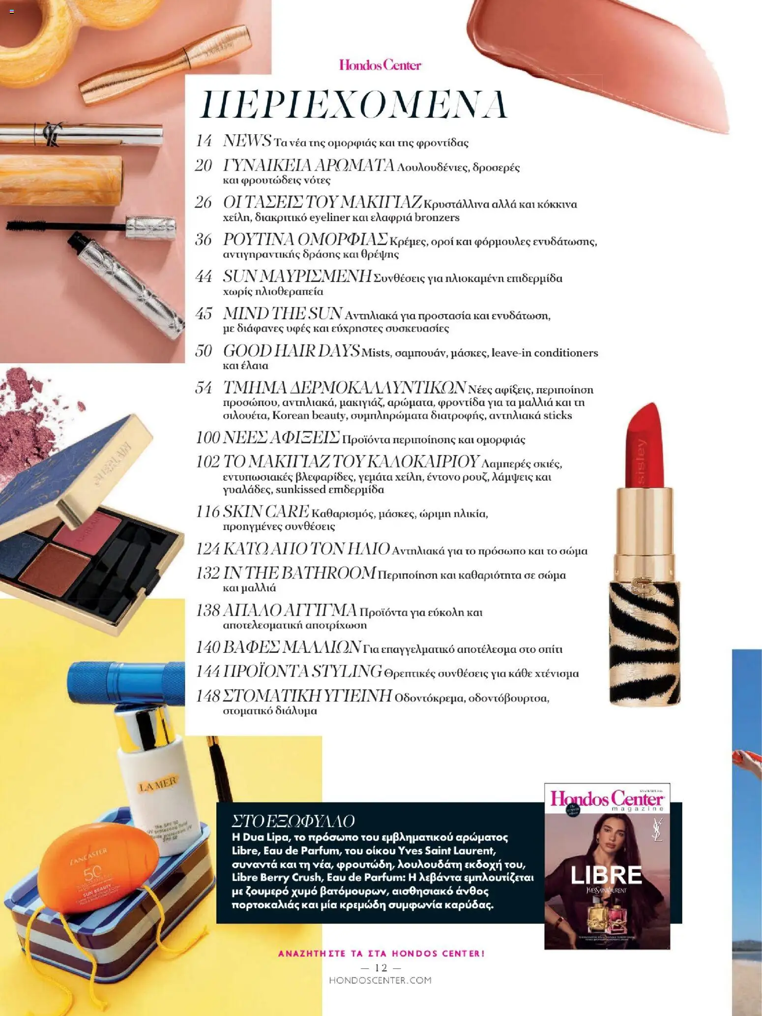  | Σελίδα: 12 | Προϊόντα: Eyeliner