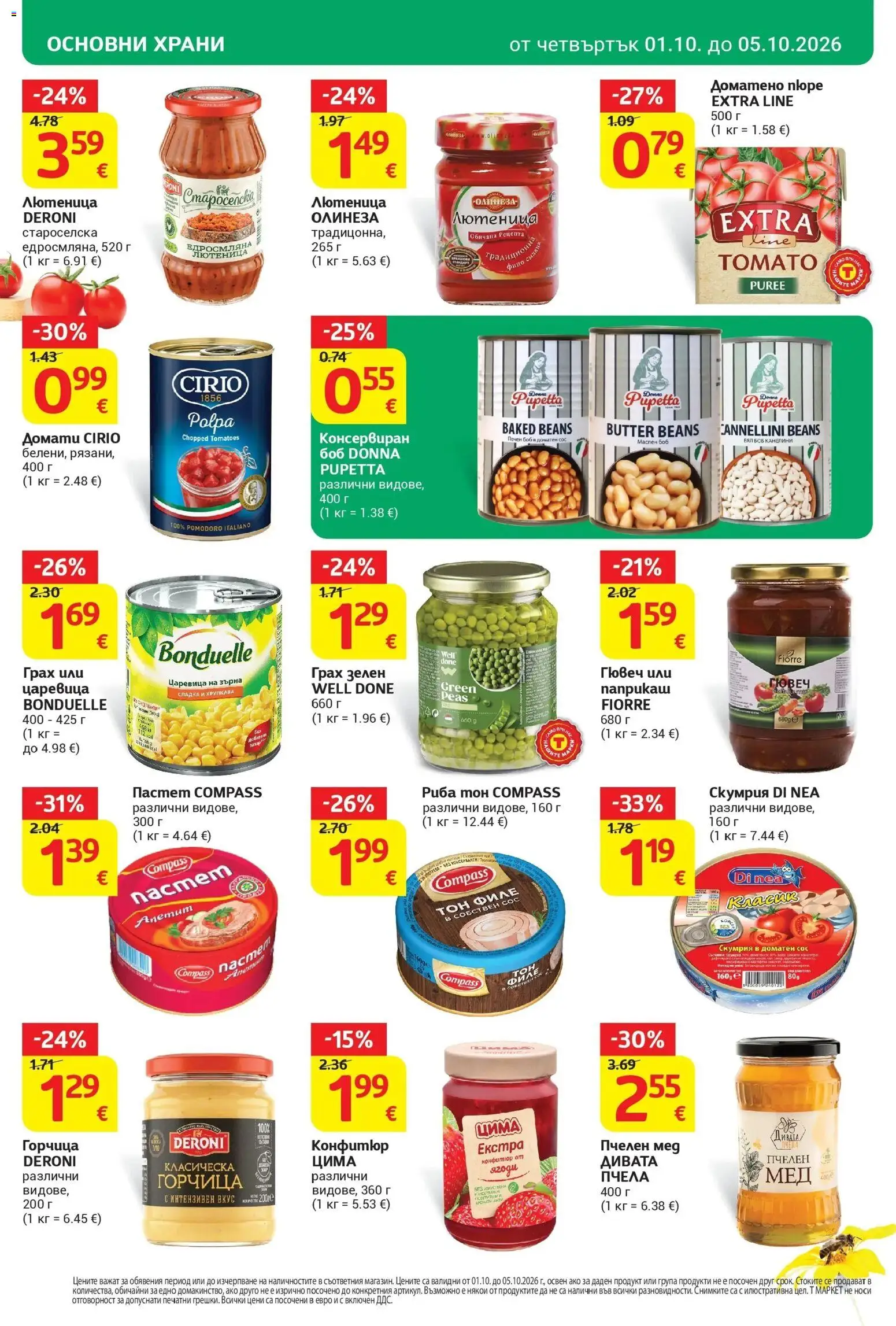 T маркет брошура от 01.10.2026 - T market broshura онлайн | Страница: 12 | Продукти: Сос, Домати, Филе, Царевица