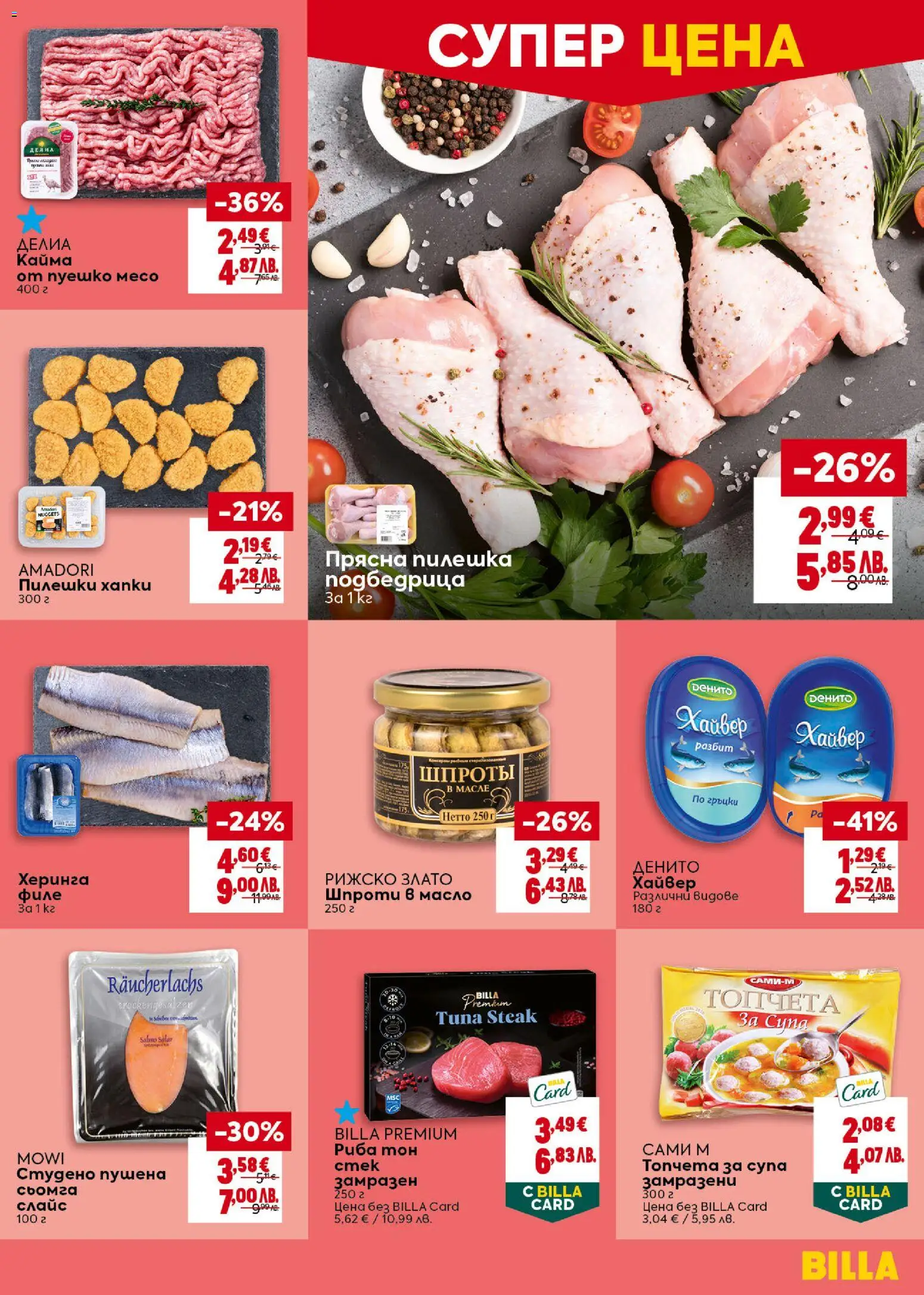 {H1} | Страница: 9 | Продукти: Риба, Maillots et débardeurs Athlétisme, Филе, Риба тон