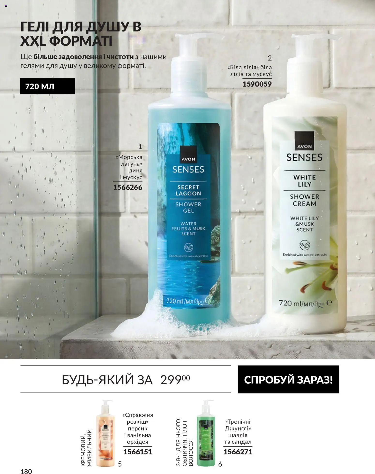 AVON Kаталог - дійснийкції з 31.08.2026 | Сторінка: 180 | Товари: Персик, Диня