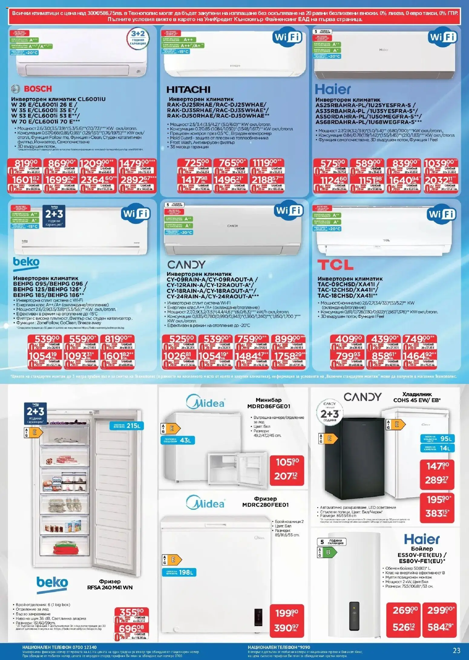 {H1} | Страница: 23 | Продукти: Телефон, Хладилник, Фризер, Бойлер