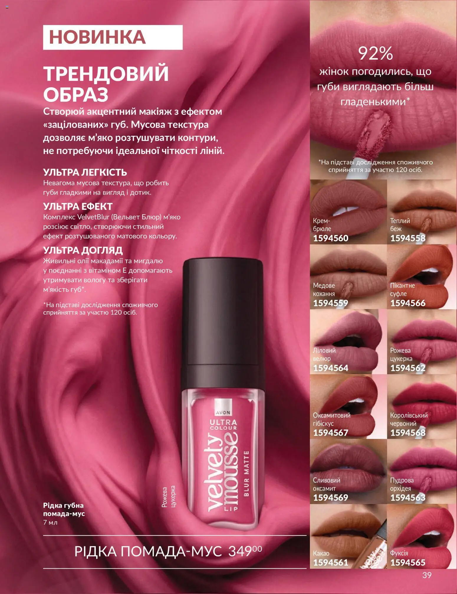 AVON Kаталог - дійснийкції з 31.08.2026 | Сторінка: 39 | Товари: Крем