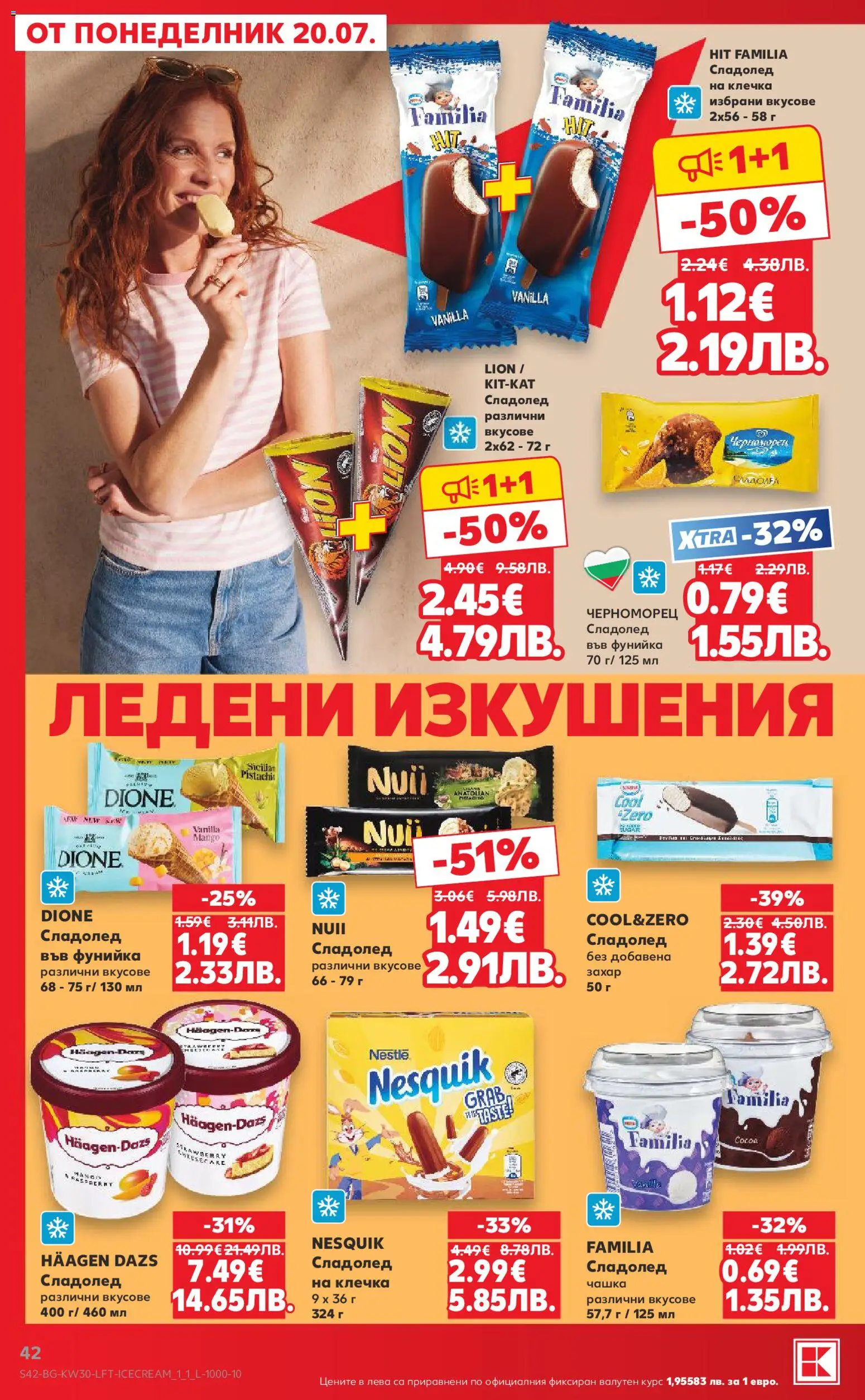 {H1} | Страница: 42 | Продукти: Сладолед, Захар