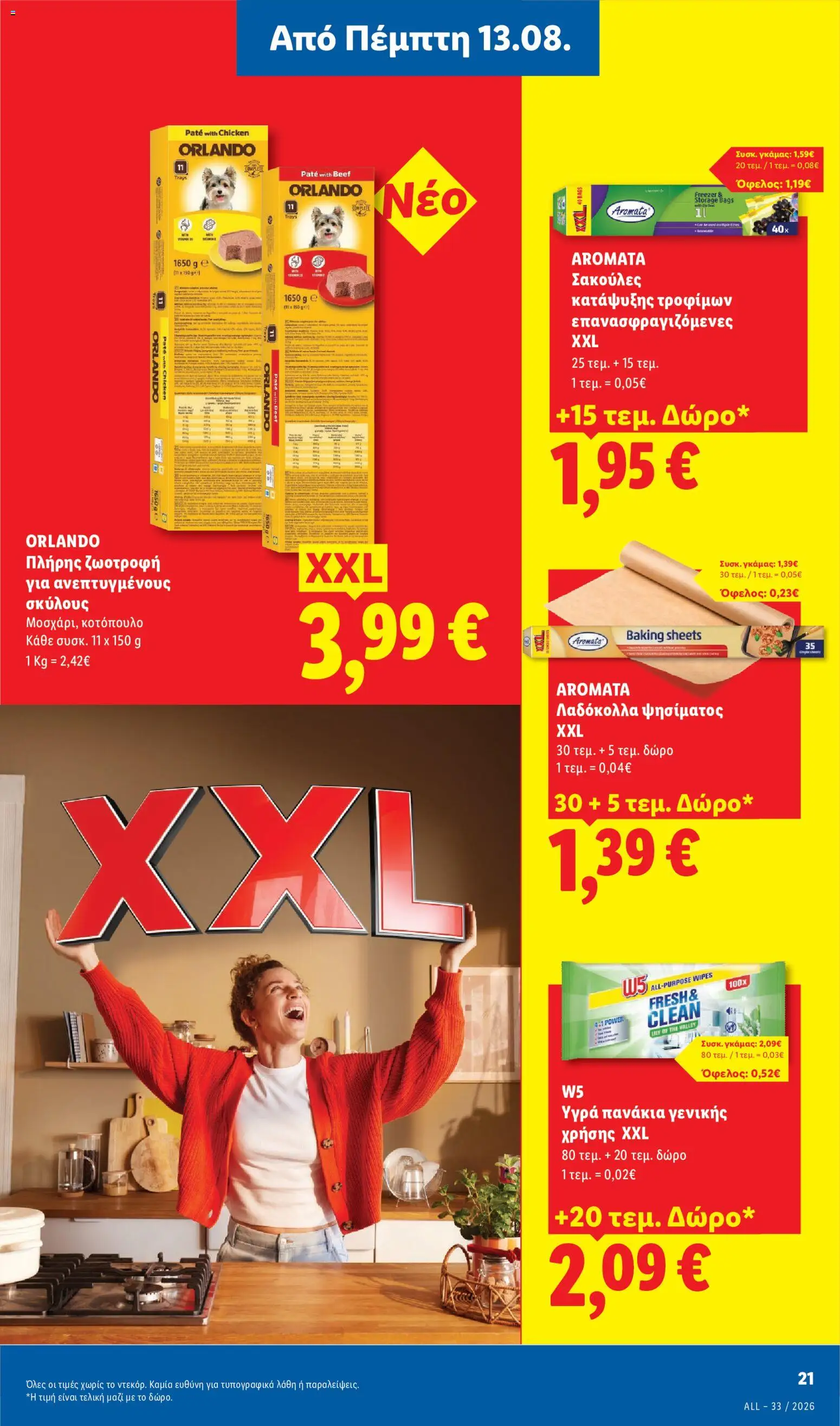 Lidl Φυλλάδιο - σε ισχύ από 13/08/2026 | Σελίδα: 25 | Προϊόντα: Κοτόπουλο
