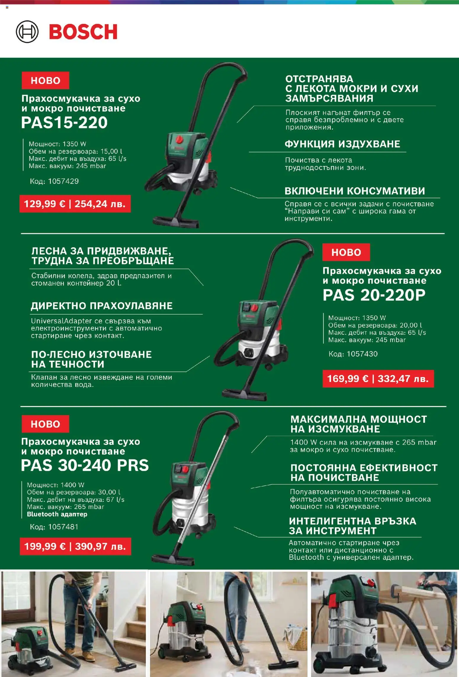 {H1} | Страница: 26 | Продукти: Адаптер, Прахосмукачка, Контакт, Дистанционно