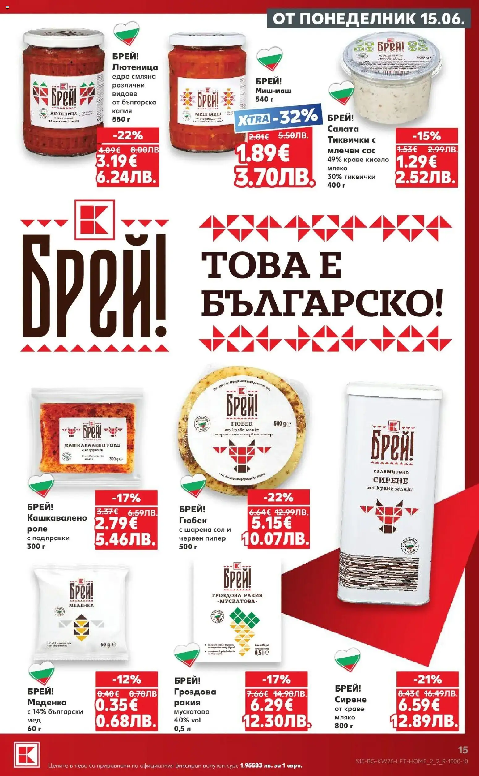 {H1} | Страница: 15 | Продукти: Подправки, Мляко, Тиквички, Гроздова ракия