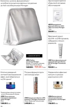 Oriflame акції дійснийкції з 21.06.2026 | Сторінка: 92