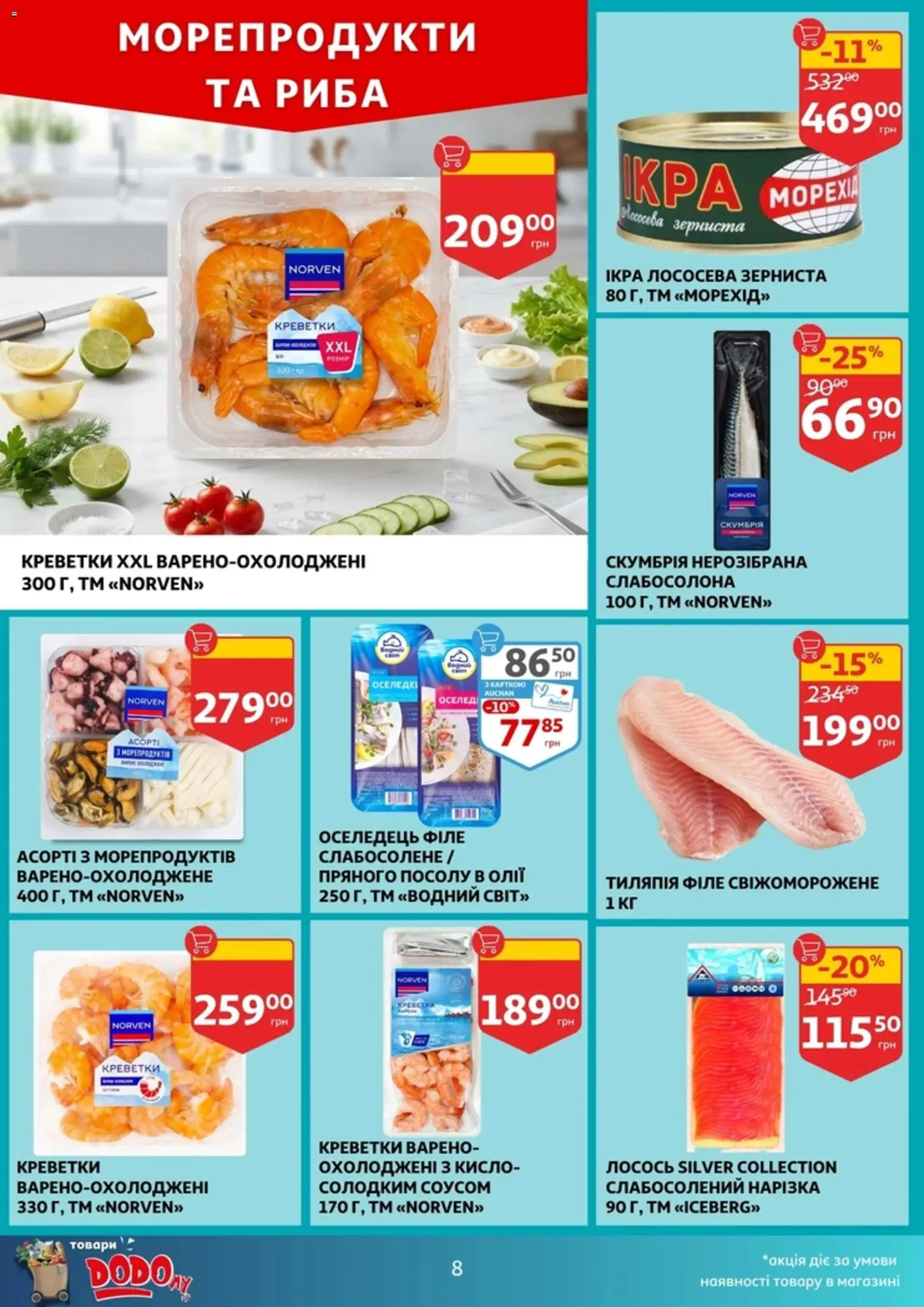 Ашан Kаталог - дійснийкції з 07.10.2026 | Сторінка: 8 | Товари: Риба, Морепродукти, Оселедець, Креветки