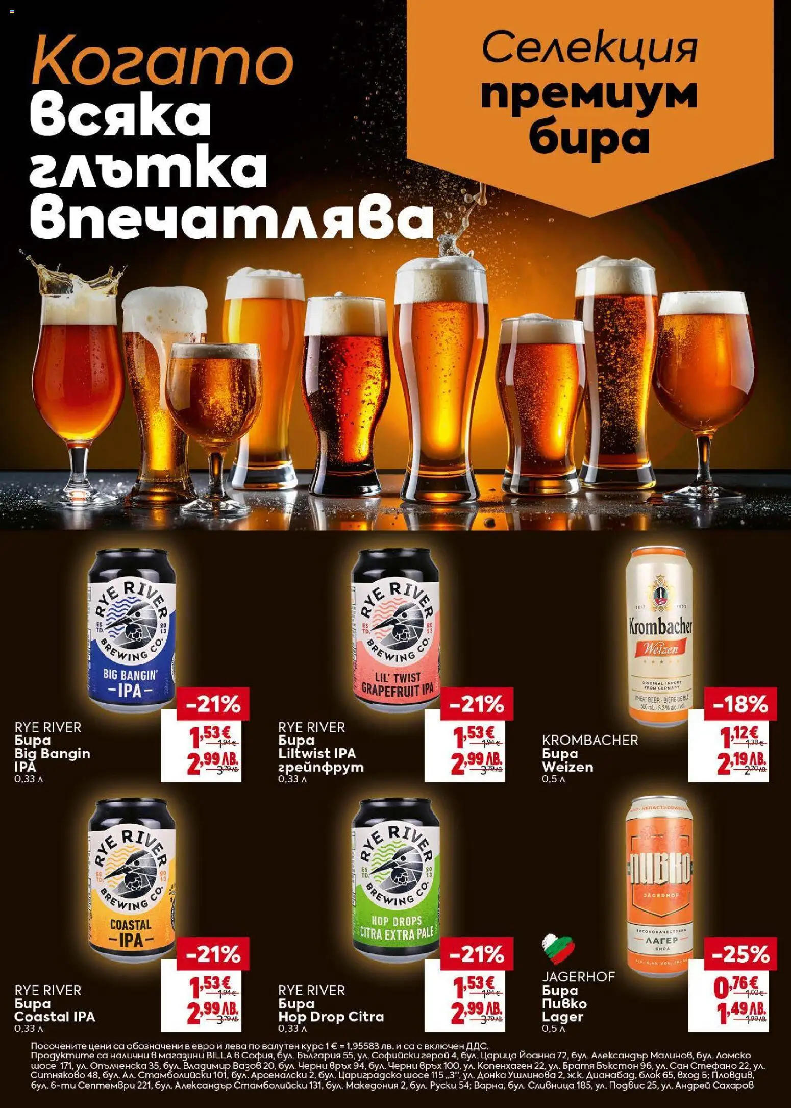 {H1} | Страница: 32 | Продукти: Грейпфрут, Бира