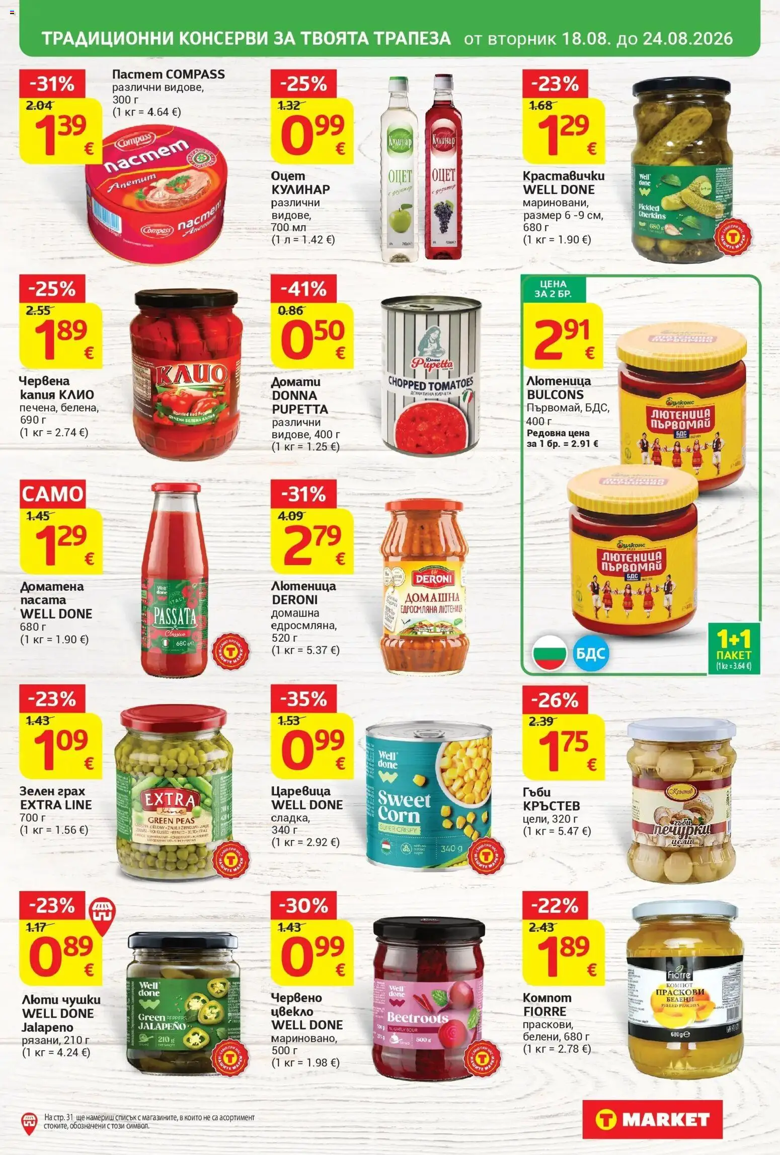 T маркет брошура от 18.08.2026 - T market broshura онлайн | Страница: 5 | Продукти: Пастет, Грах, Праскови, Царевица
