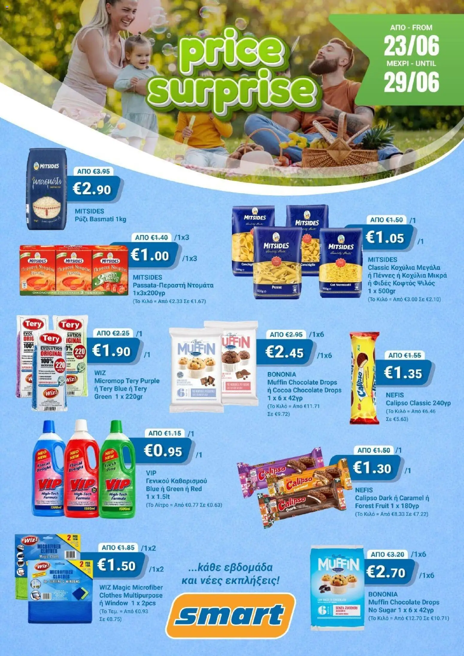 Smart Discount Shops Price Surprise – σε ισχύ από 23/06/2026 | Σελίδα: 1