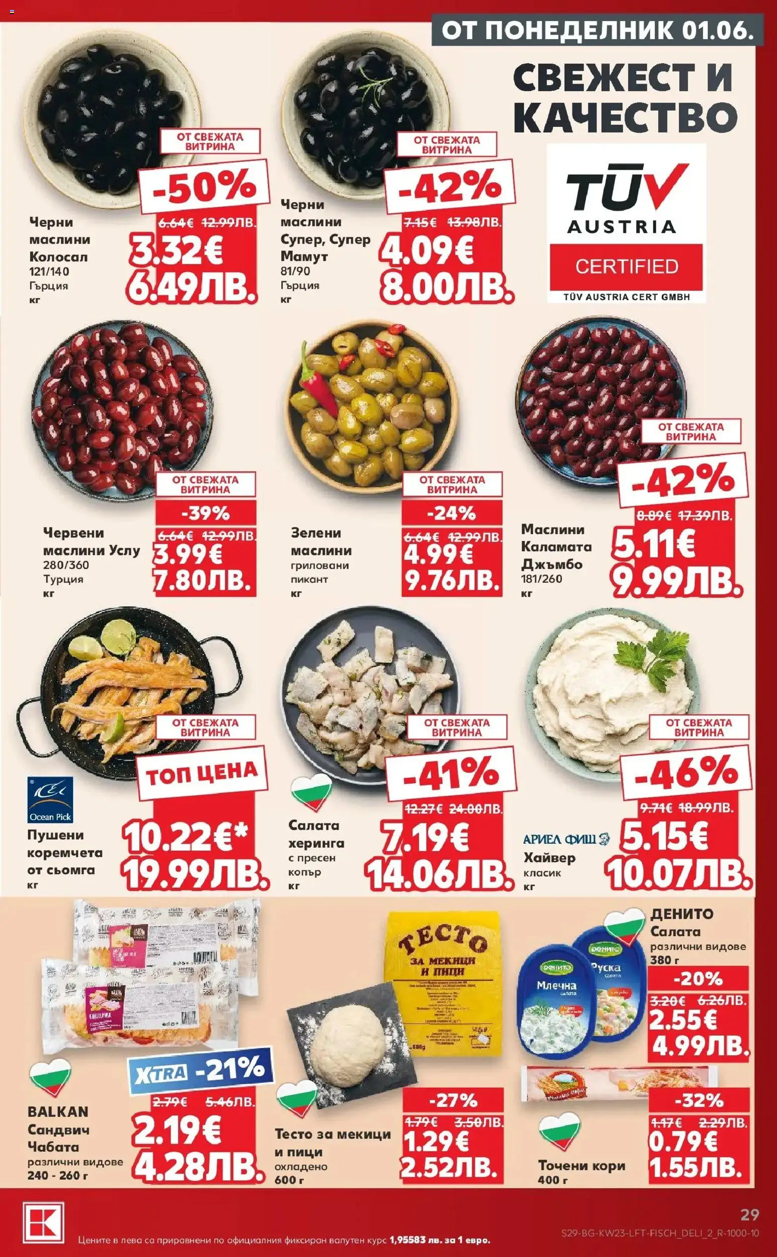 {H1} | Страница: 29 | Продукти: Салата, Maillots et débardeurs Athlétisme, Хайвер, Каламата