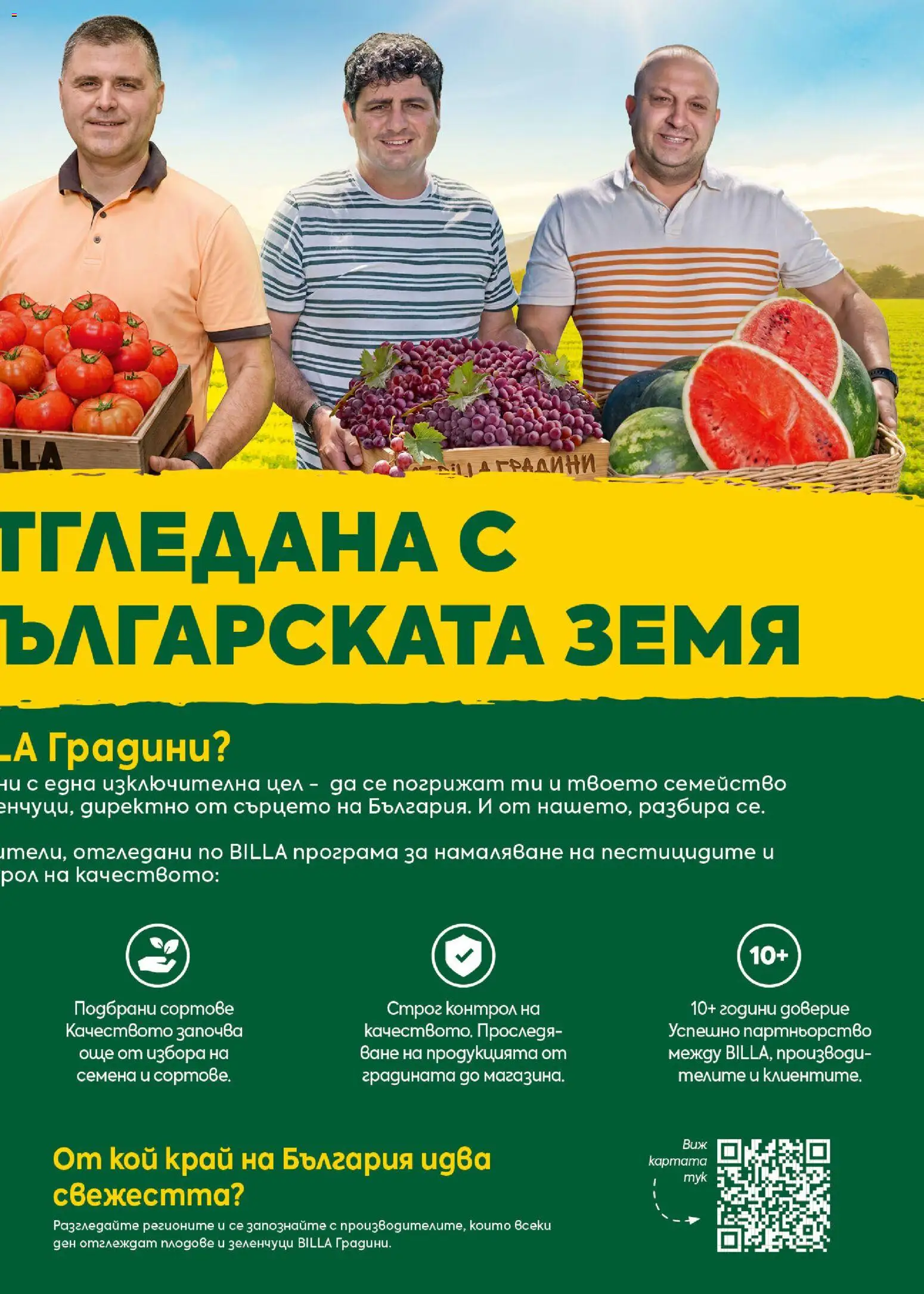 {H1} | Страница: 9 | Продукти: Зеленчуци, Плодове, Семена