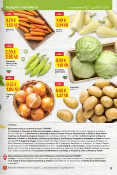 Преглед на T Market Cедмична брошура - Офертите са валидни от 14.07.2026 | Страница: 7