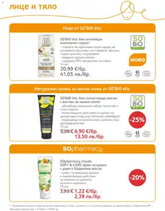 Преглед на SOpharmacy брошура - Офертите са валидни от 01.06.2026 | Страница: 72 | Продукти: Крем, Маска, Грейпфрут, Аромат