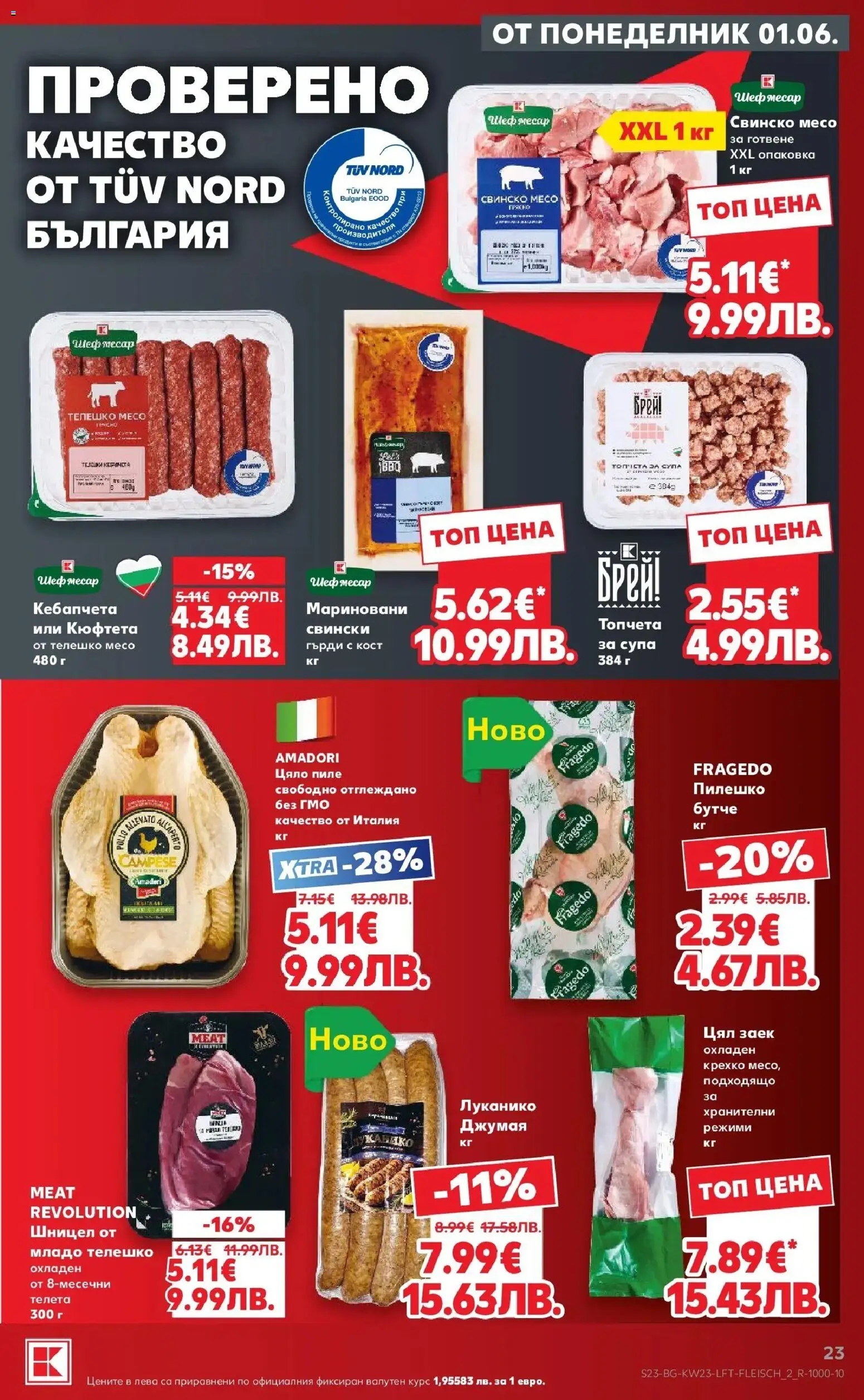 {H1} | Страница: 23 | Продукти: Заек, Кюфтета, Шницел, Пилешко