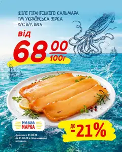 Таврия в акції дійснийкції з 01.08.2026