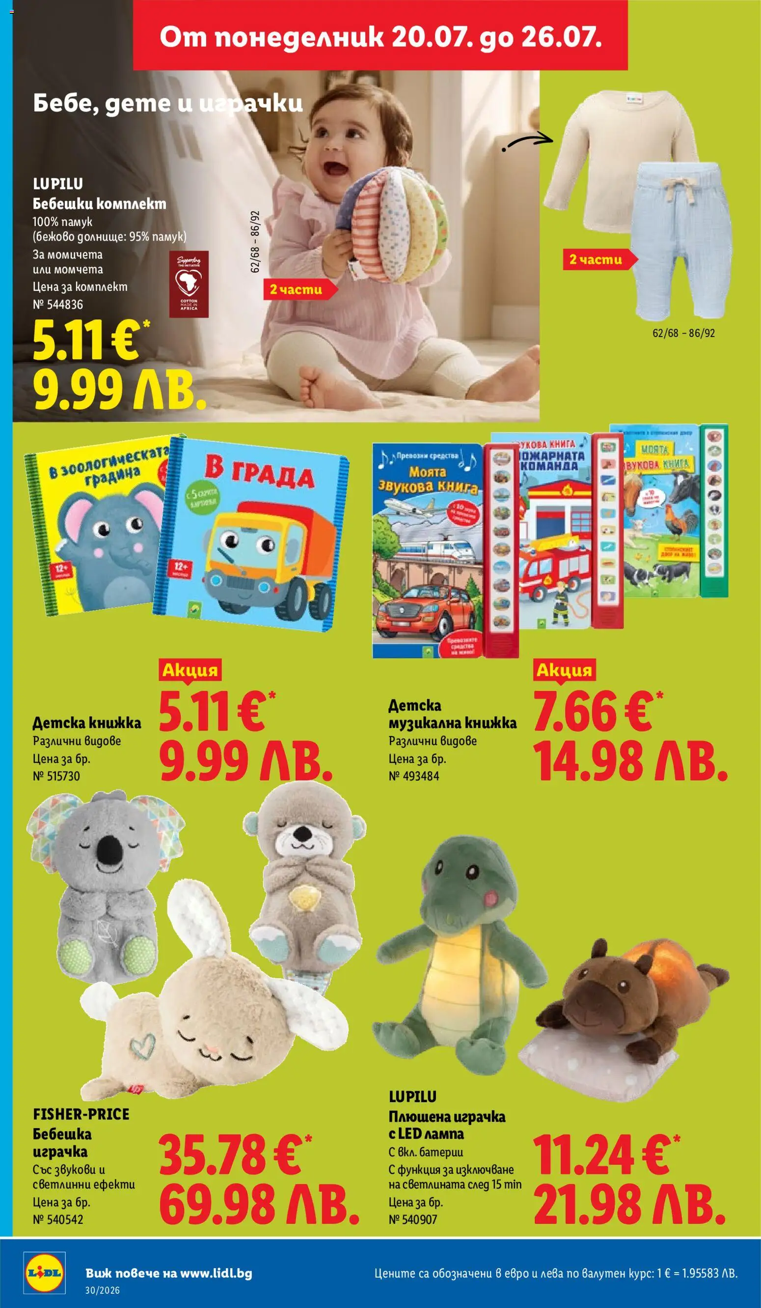 {H1} | Страница: 50 | Продукти: Играчка, Книга, Играчки, Лампа