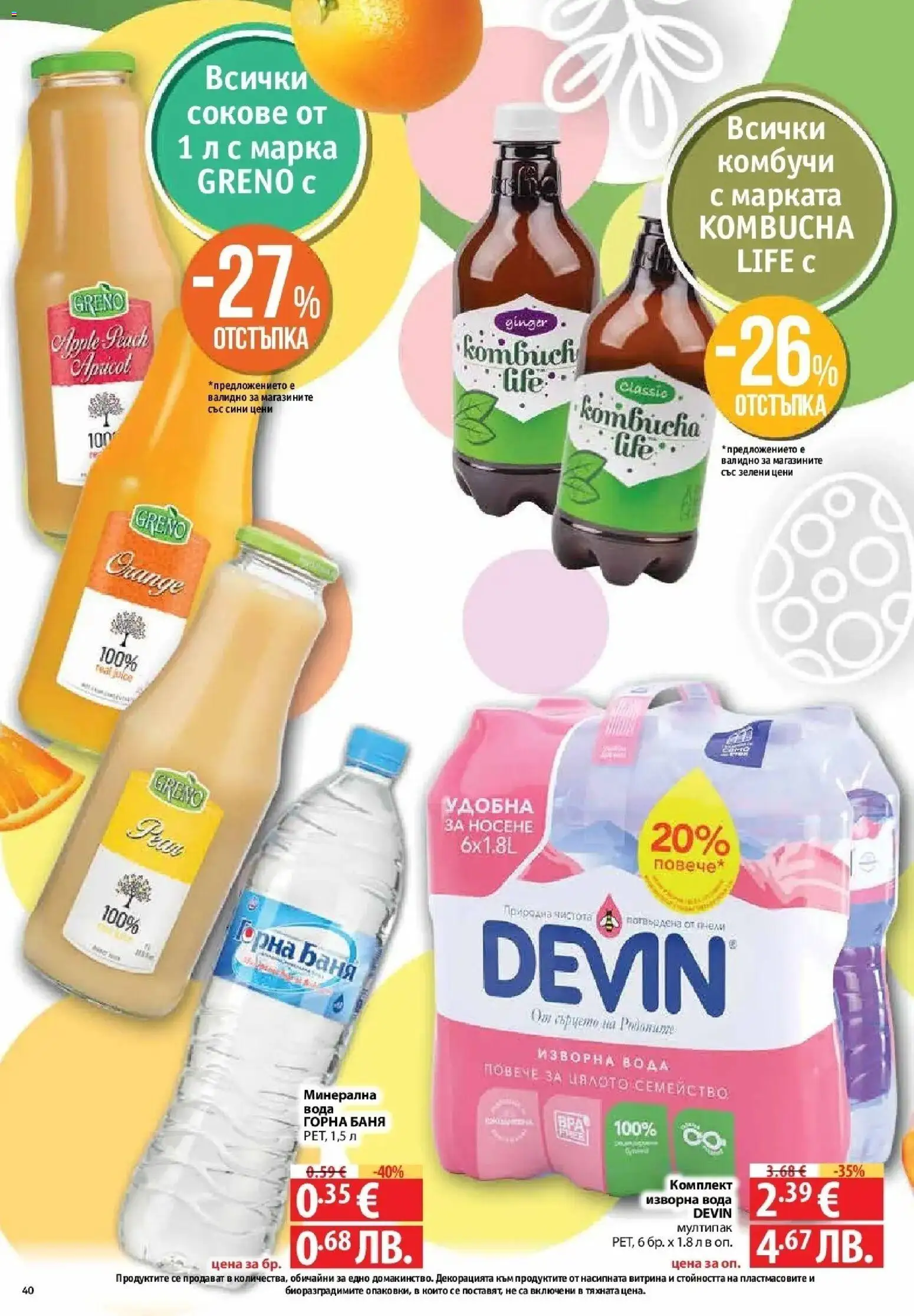 {H1} | Страница: 38 | Продукти: Вода, Минерална вода, Изворна вода, Баня