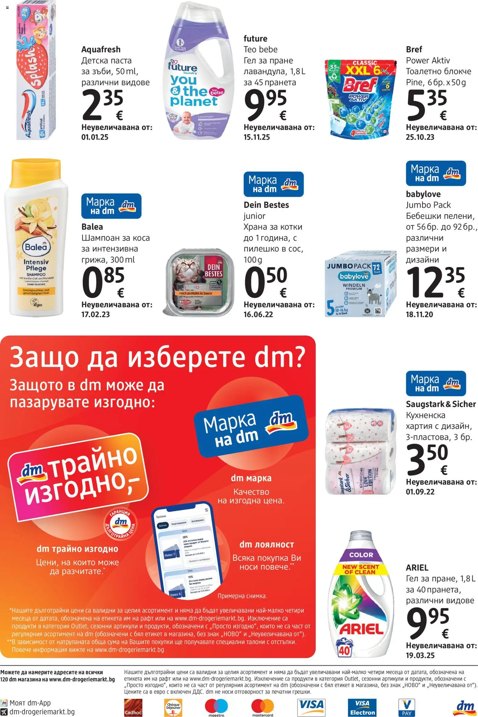 {H1} | Страница: 32 | Продукти: Шампоан, Паста, Хартия, Рафт