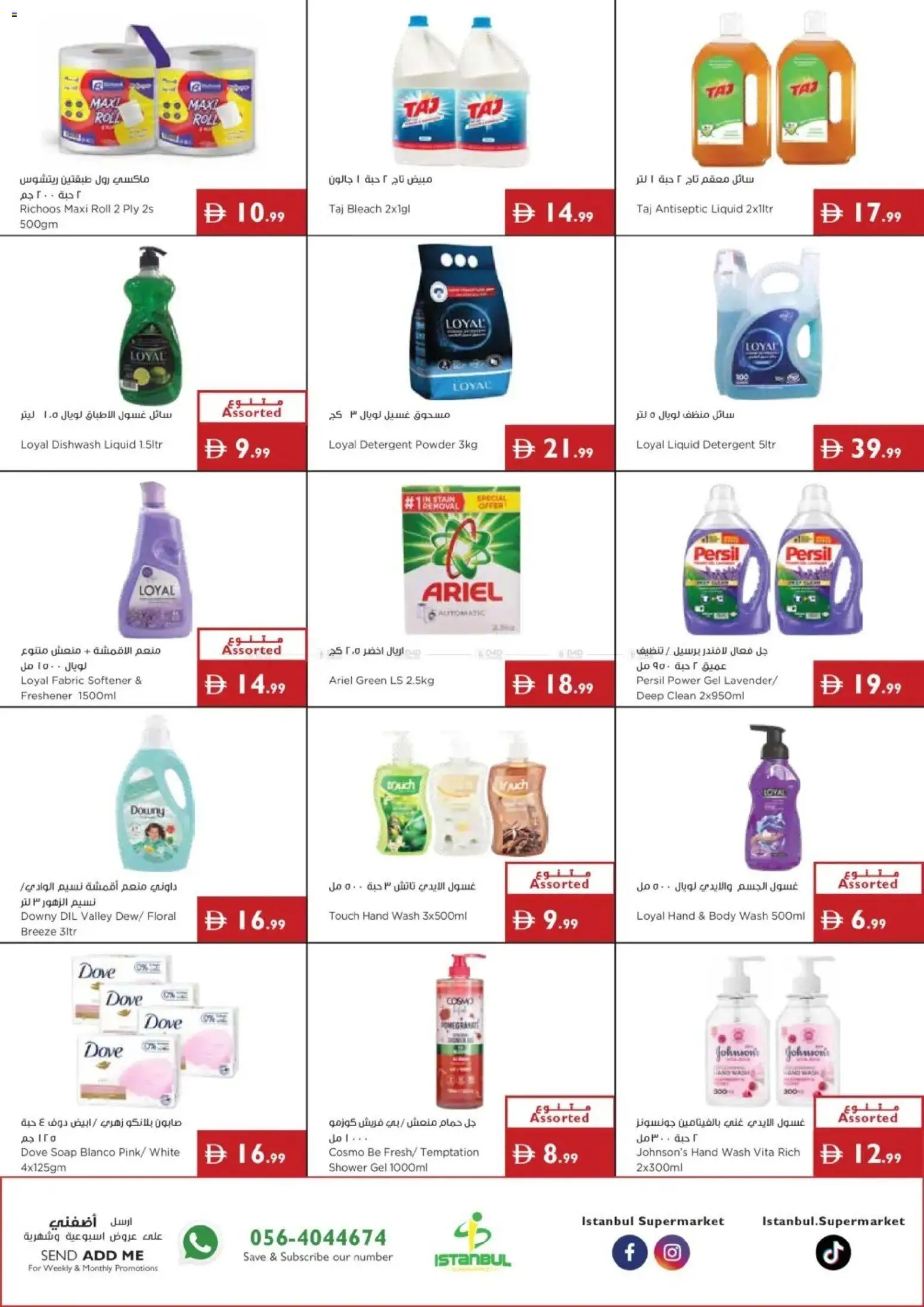 {H1} | Page: 14 | Products: Soap, Detergent, Antiseptic liquid, Fabric softener