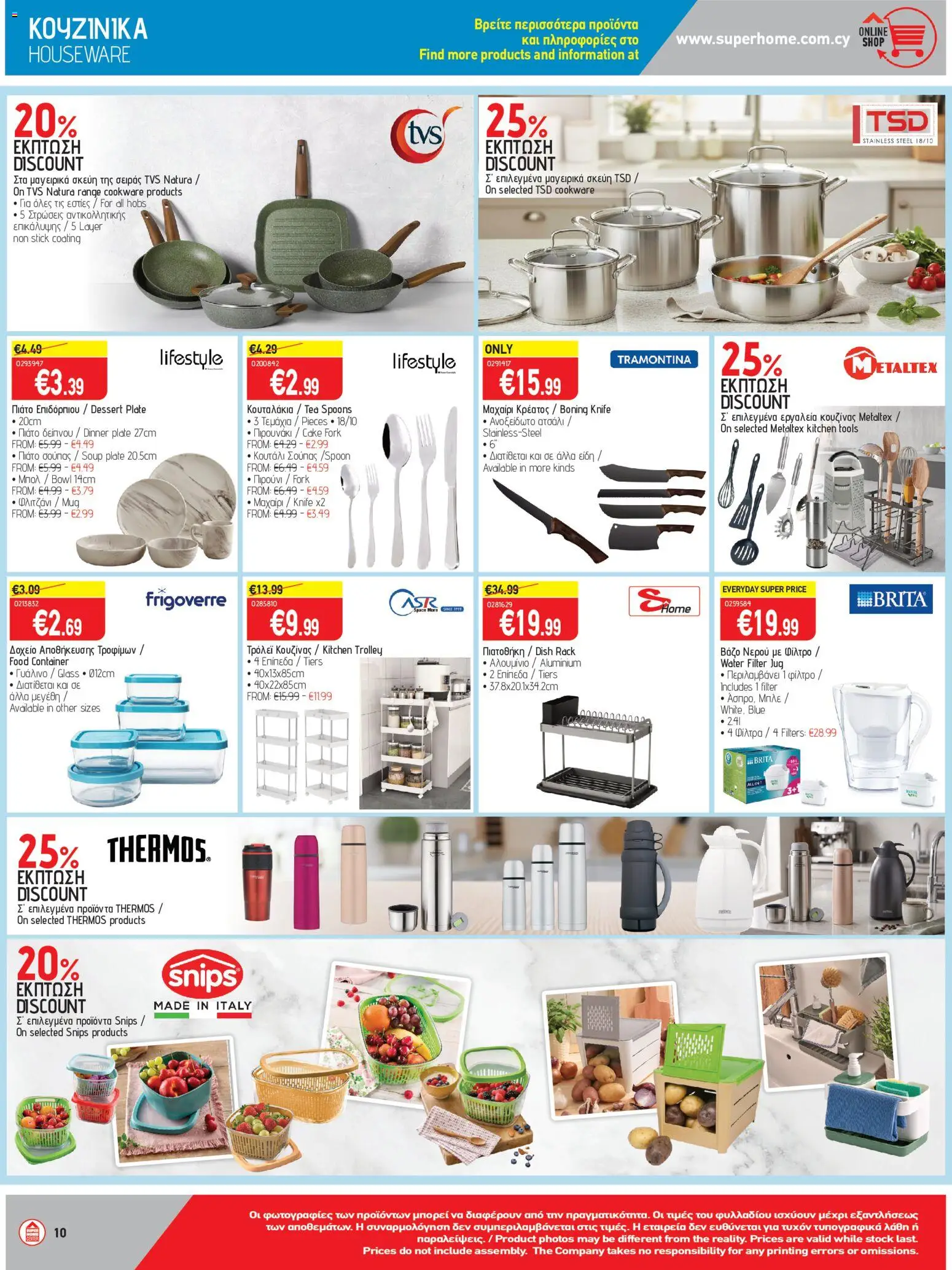 SUPERHOME CENTER Φυλλάδιο – σε ισχύ από 23/10/2026 | Σελίδα: 10