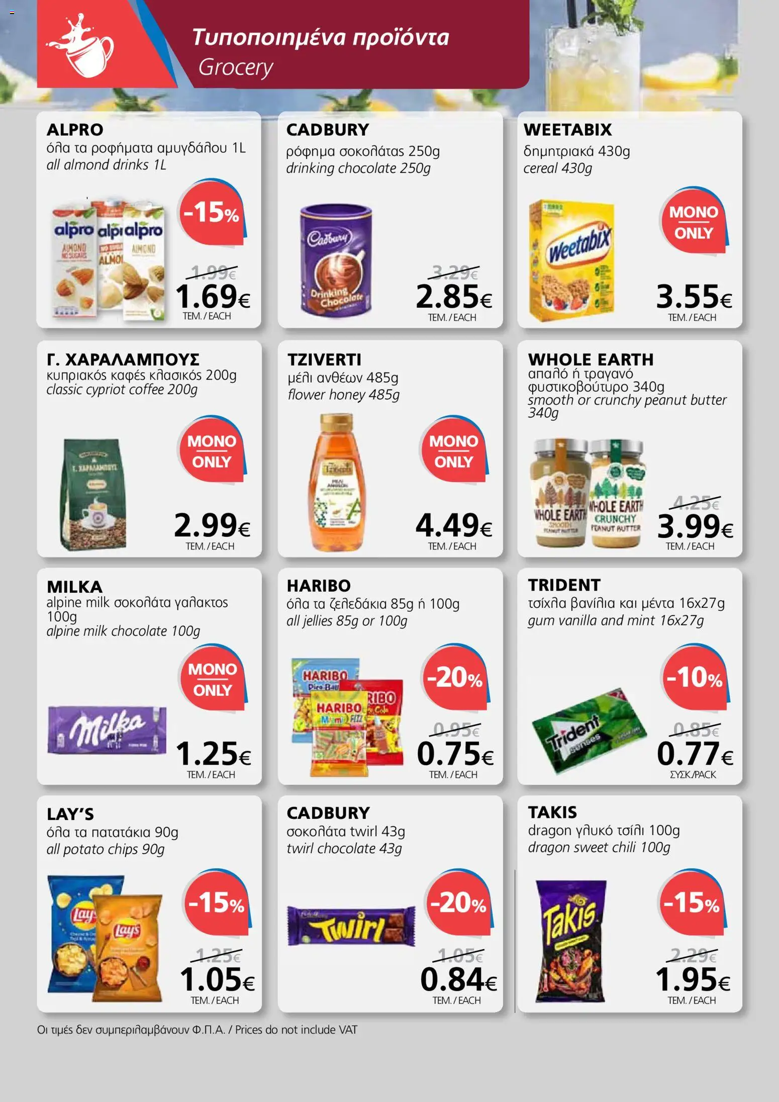BEST VALUE φυλλαδιο - no 7 – σε ισχύ από 02/04/2026 | Σελίδα: 6
