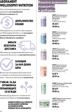 Преглед на Oriflame каталог 10 - Офертите са валидни от 15.07.2026 | Страница: 112 | Продукти: Пробиотик, Напитка