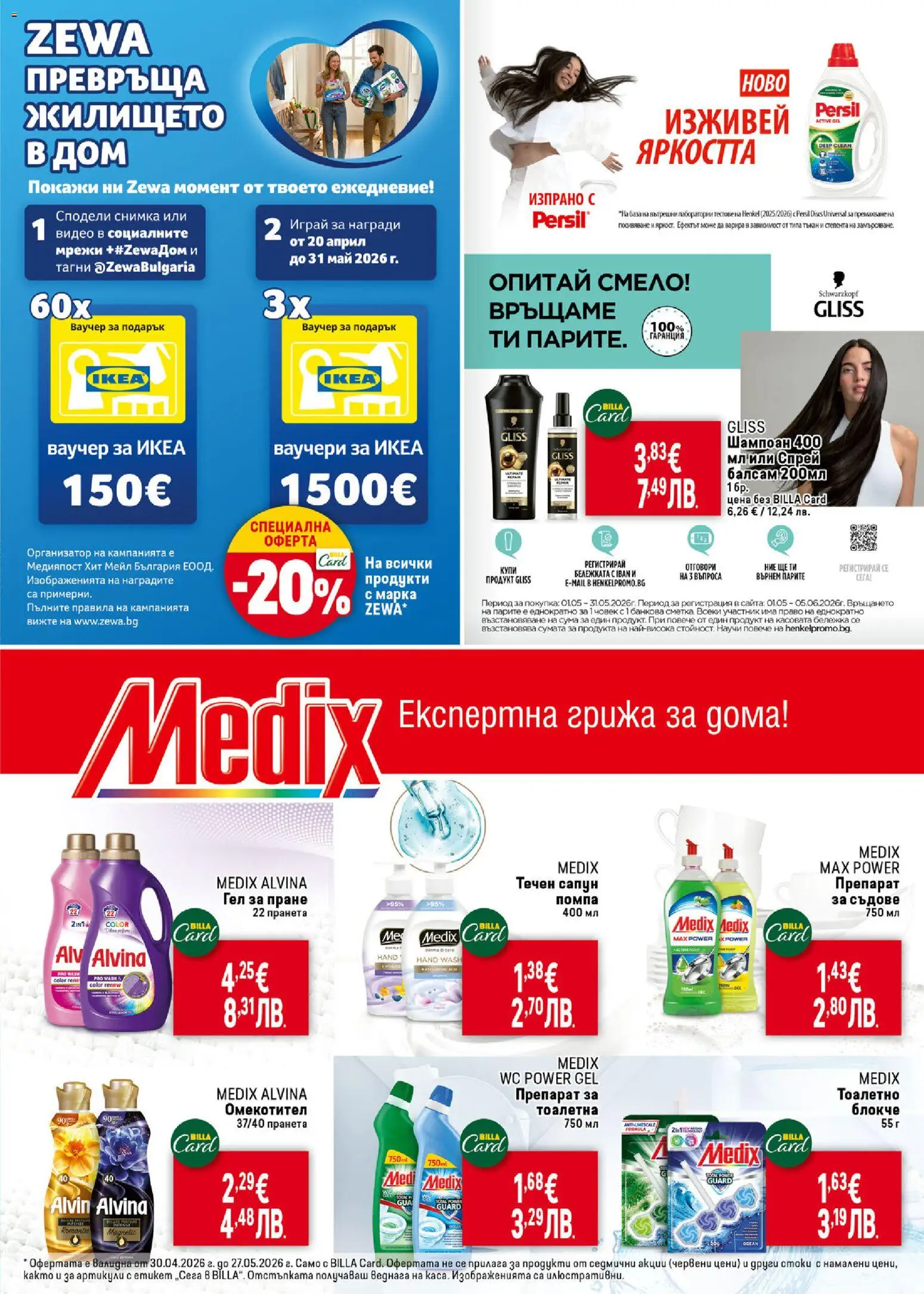 {H1} | Страница: 35 | Продукти: Препарат, Балсам, Препарат за съдове, Видео