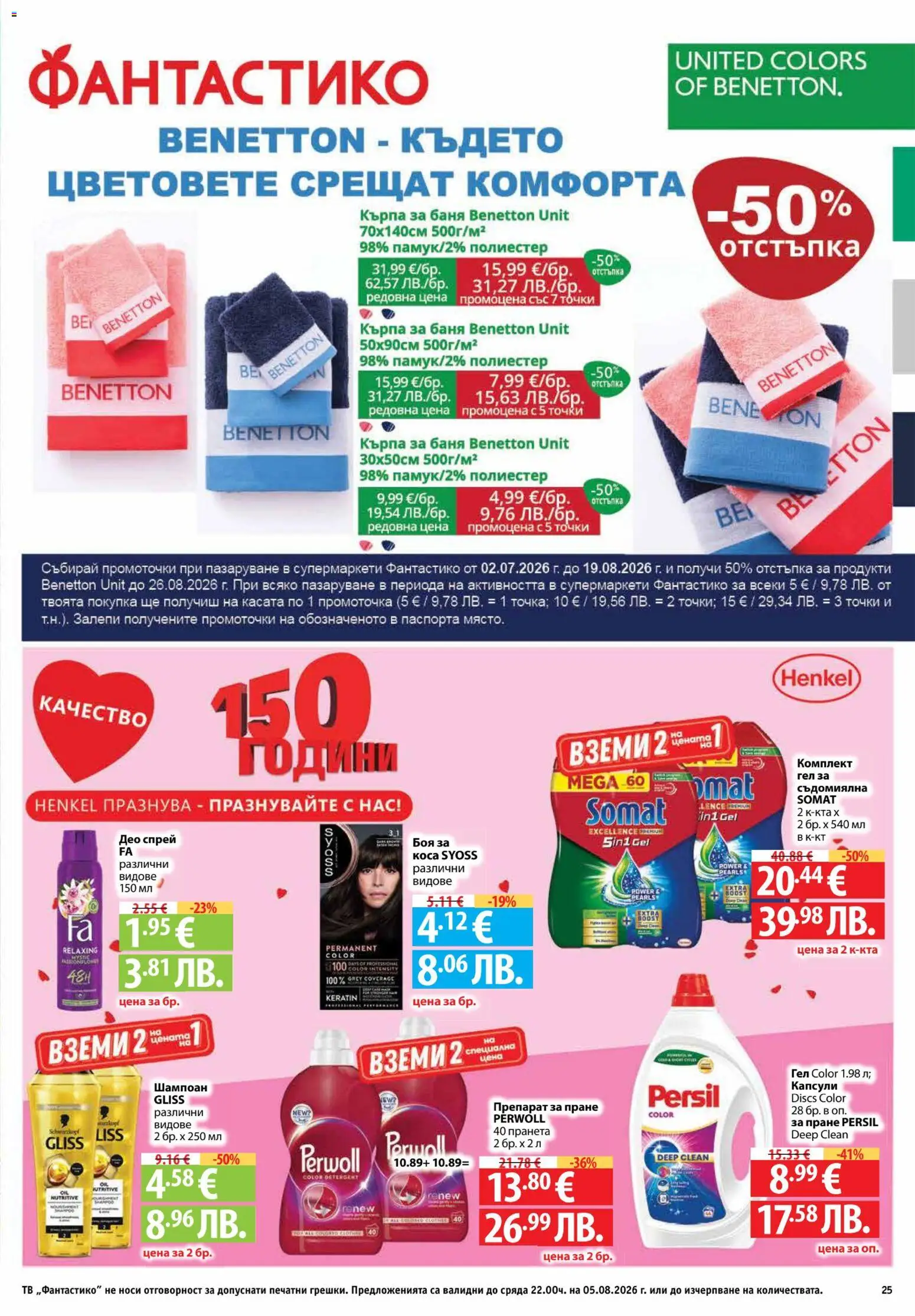 {H1} | Страница: 25 | Продукти: Препарат, Шампоан, Съдомиялна, Тв