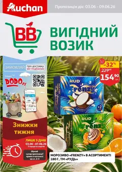 Ашан акції дійснийкції з 03.06.2026