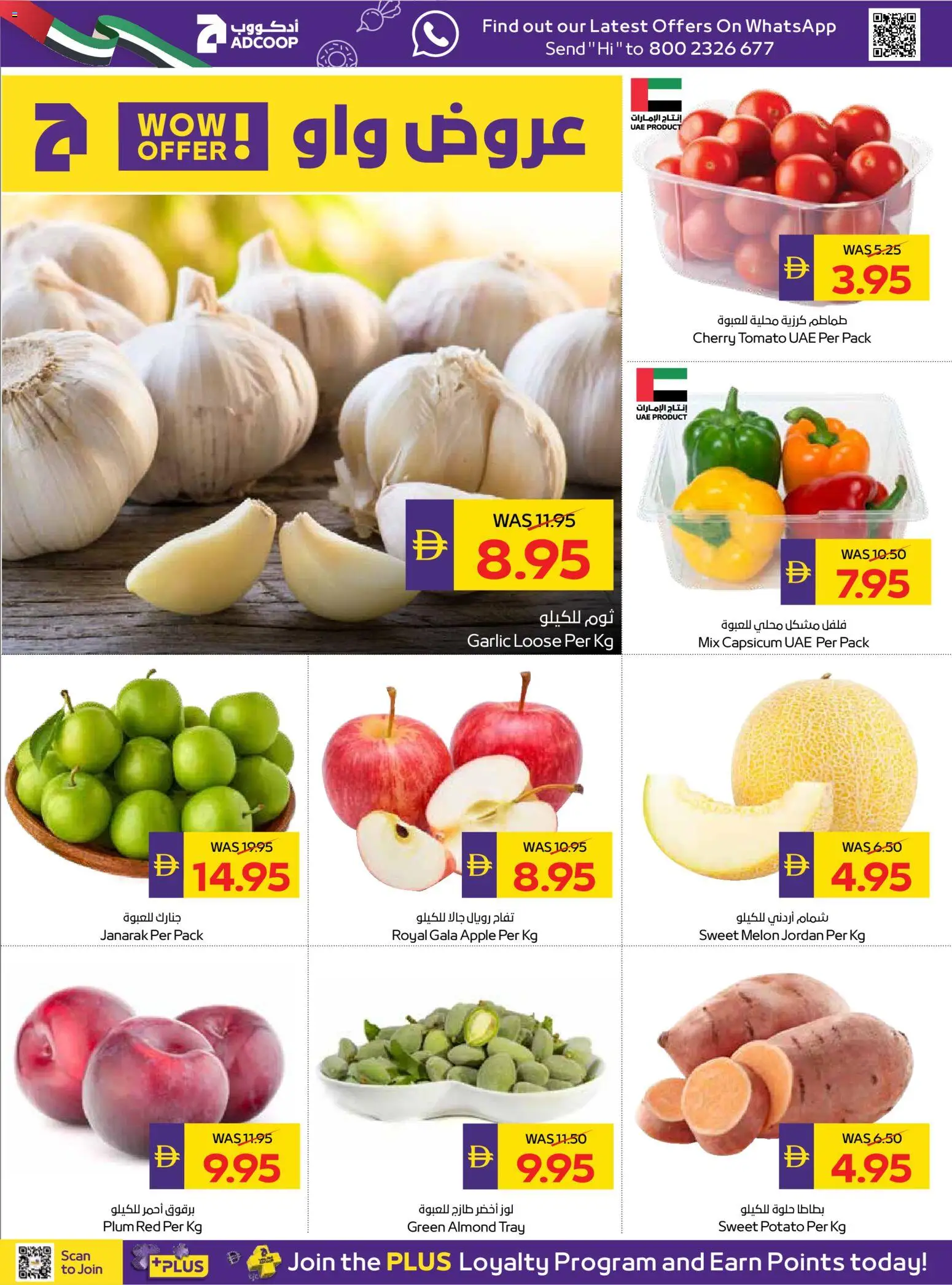 Do you know WHAT OFFERS await you at Abu Dhabi Coop? View the new flyer online! | UAE