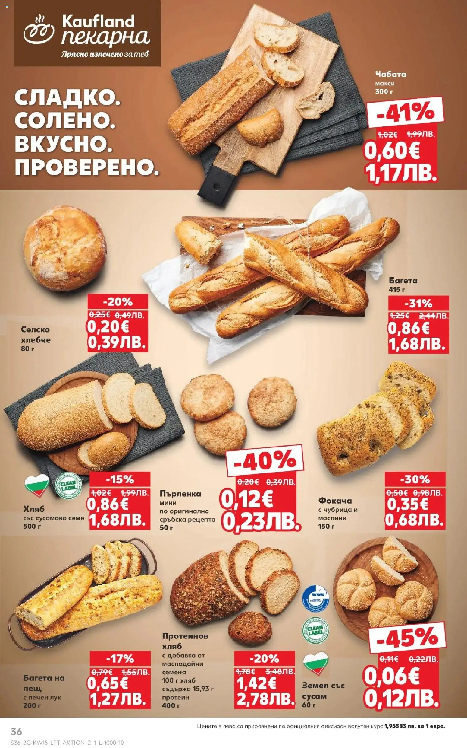 {H1} | Страница: 36 | Продукти: Хляб, Чубрица, Багета, Маслини