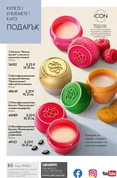 Преглед на Oriflame каталог 08 - Офертите са валидни от 03.06.2026 | Страница: 164 | Продукти: Балсам, Масло, Семена, Офис