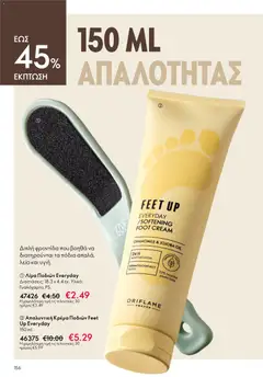  | Σελίδα: 156 | Προϊόντα: Κρέμα