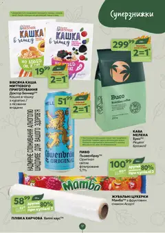 Близенько акції дійснийкції з 07.09.2026 | Сторінка: 17