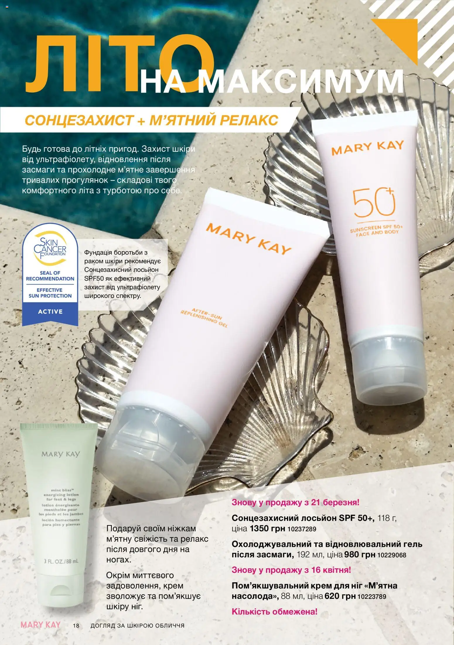 Mary Kay Kаталог - дійснийкції з 21.03.2026 | Сторінка: 18 | Товари: Крем, Лосьйон