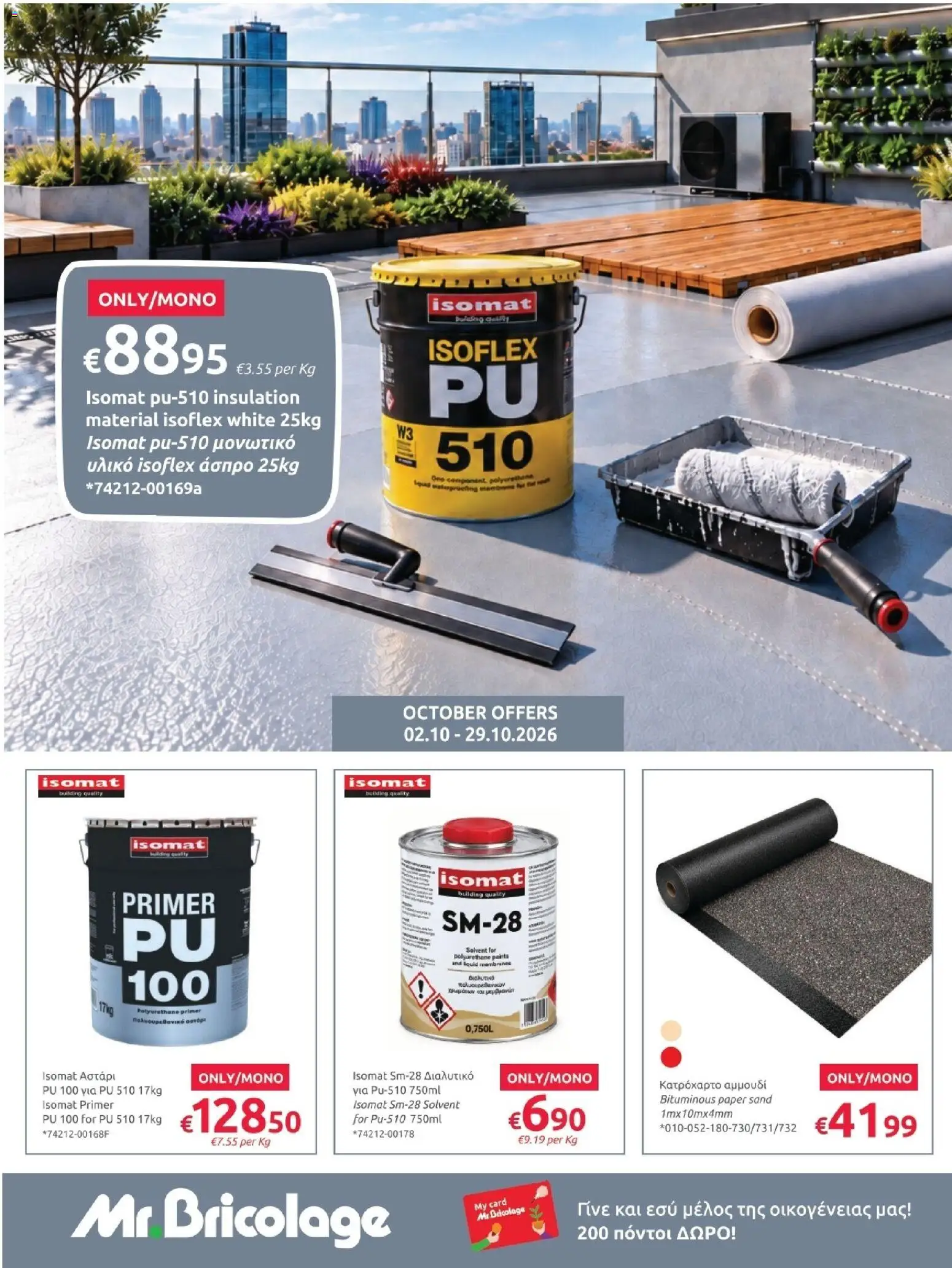 Mr.Bricolage φυλλαδιο – σε ισχύ από 02/10/2026 | Σελίδα: 1