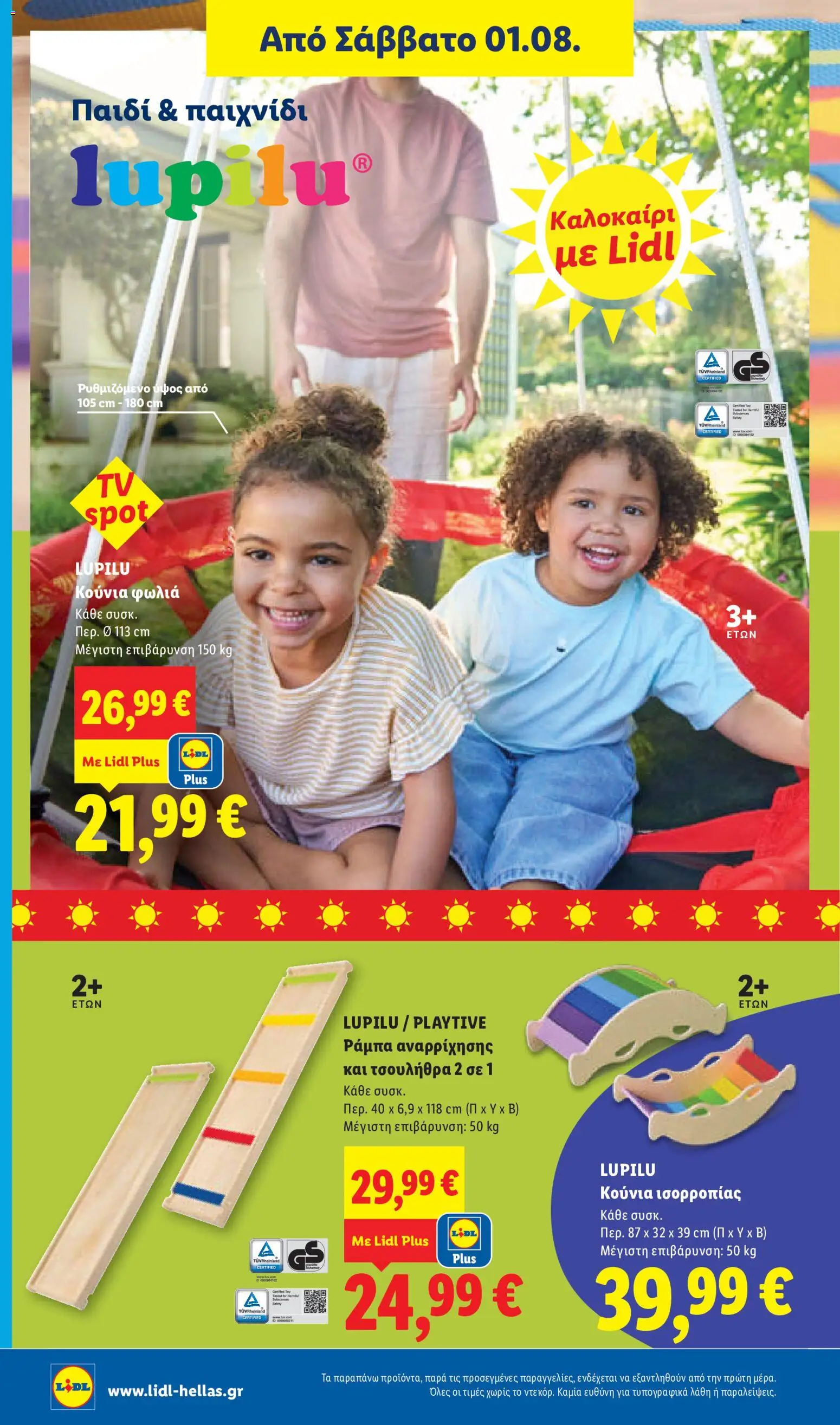 Lidl Φυλλάδιο - σε ισχύ από 30/07/2026 | Σελίδα: 42