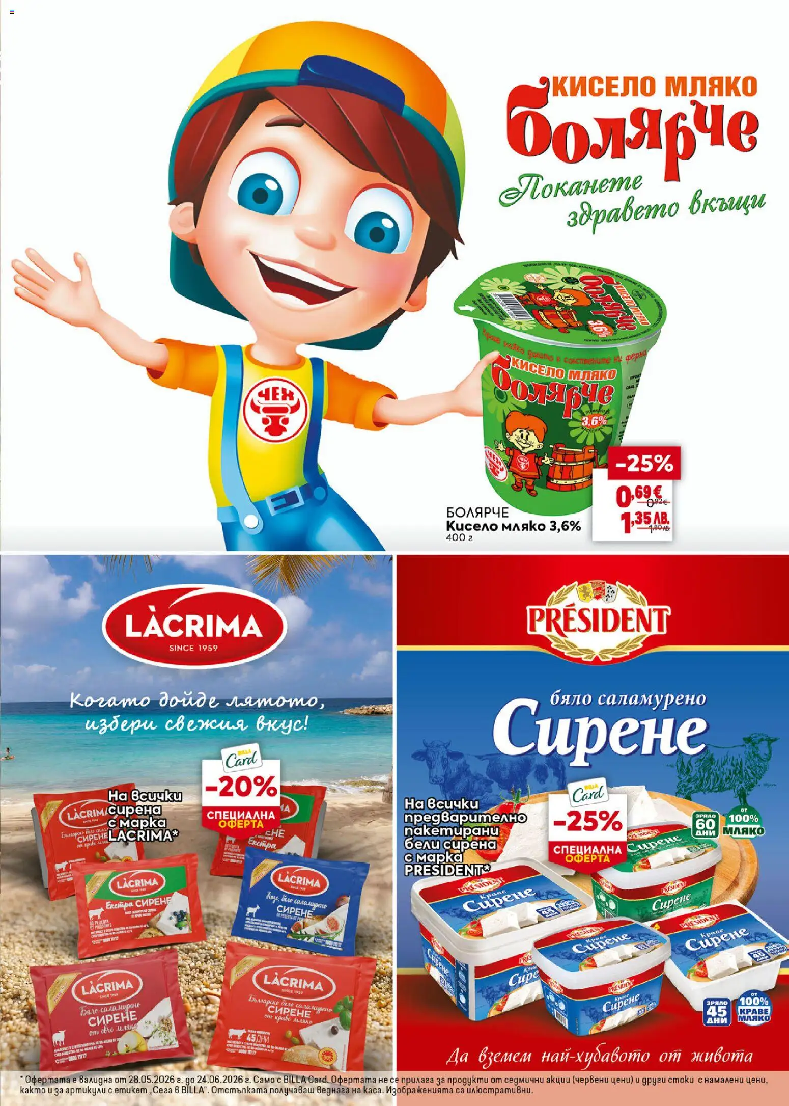 {H1} | Страница: 17 | Продукти: Кисело мляко, Краве, Мляко, Сирене