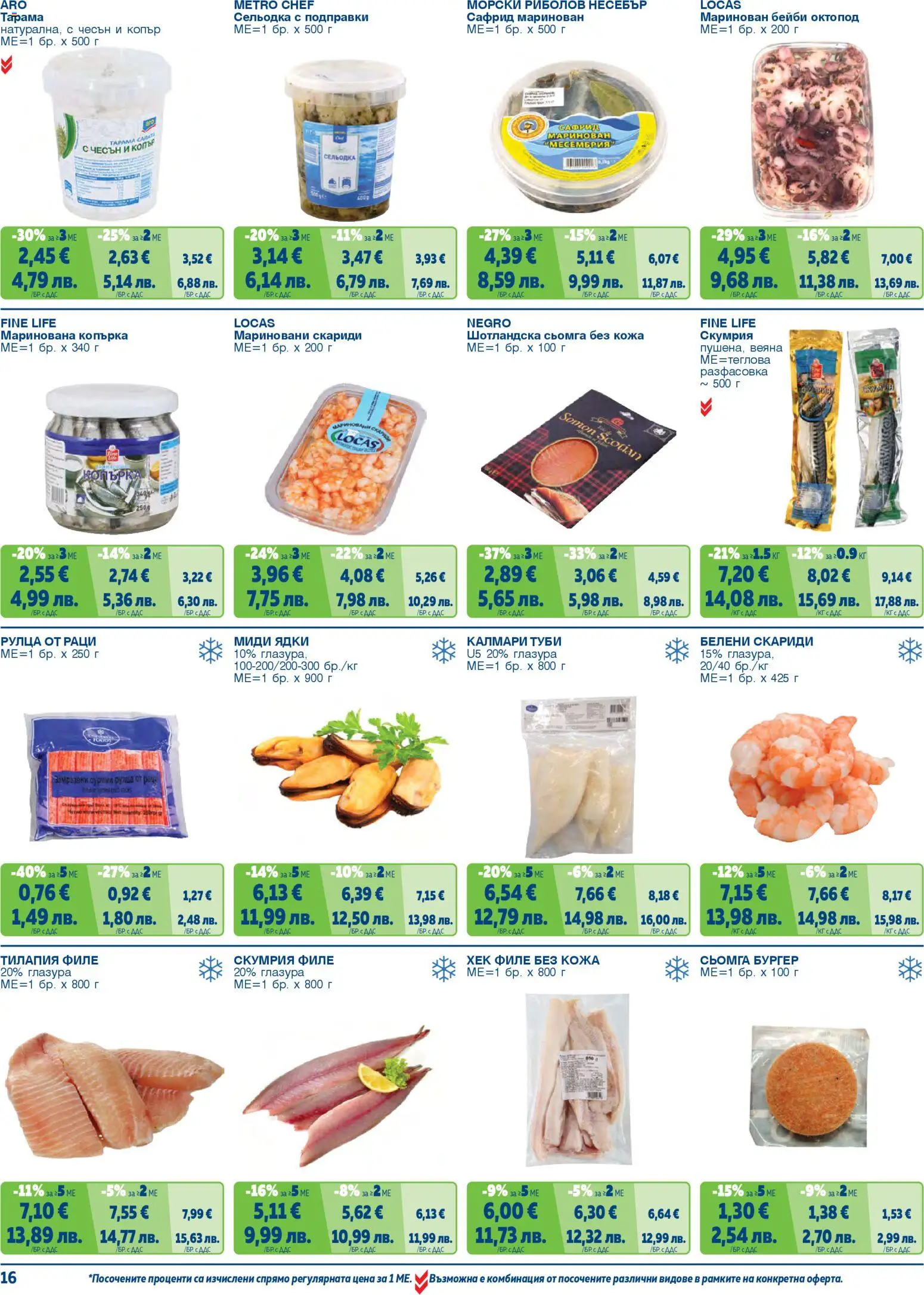 {H1} | Страница: 16 | Продукти: Ядки, Чесън, Сельодка, Миди