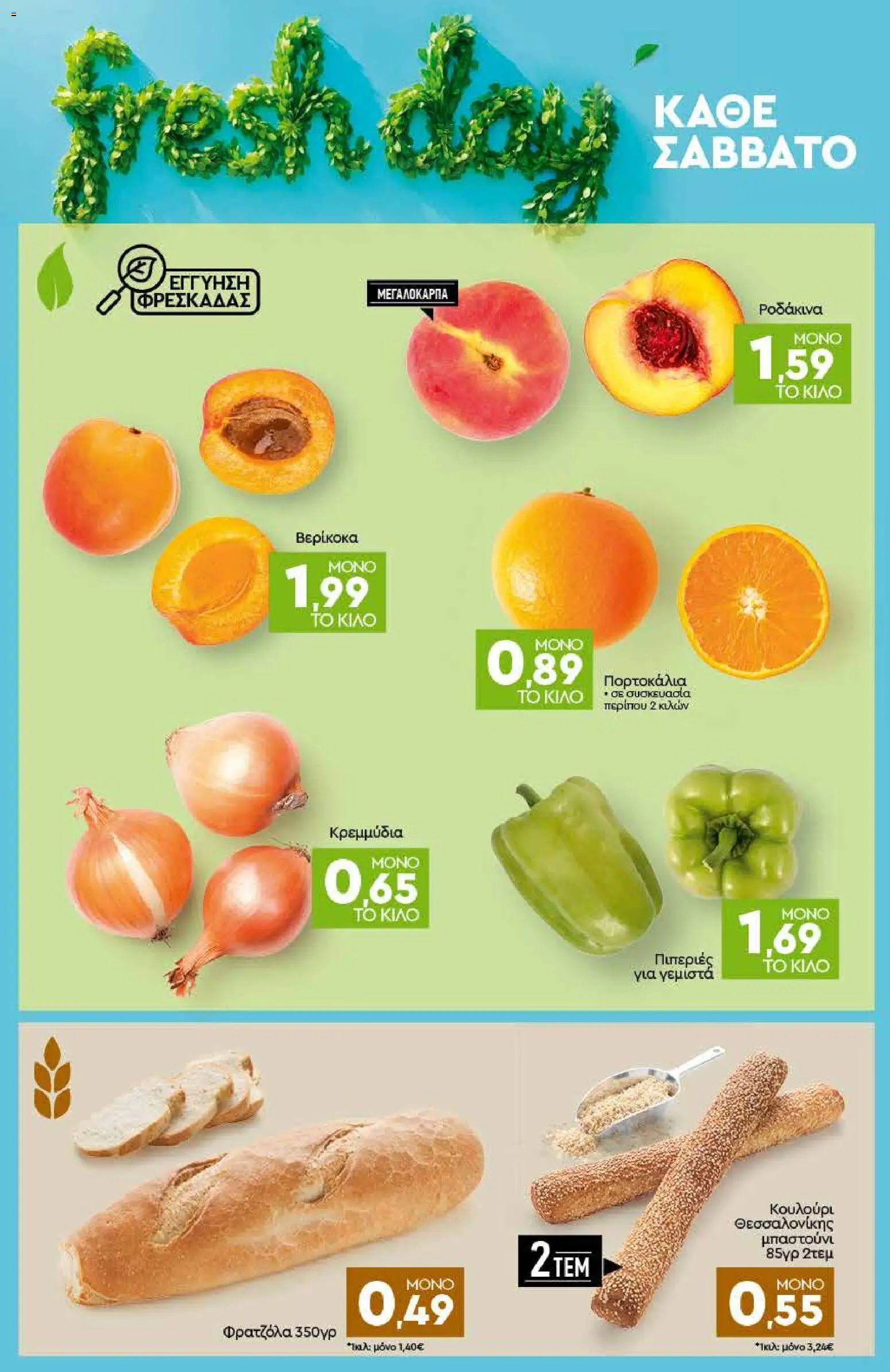 Discount Markt Φυλλάδιο - σε ισχύ από 24/08/2026 | Σελίδα: 22