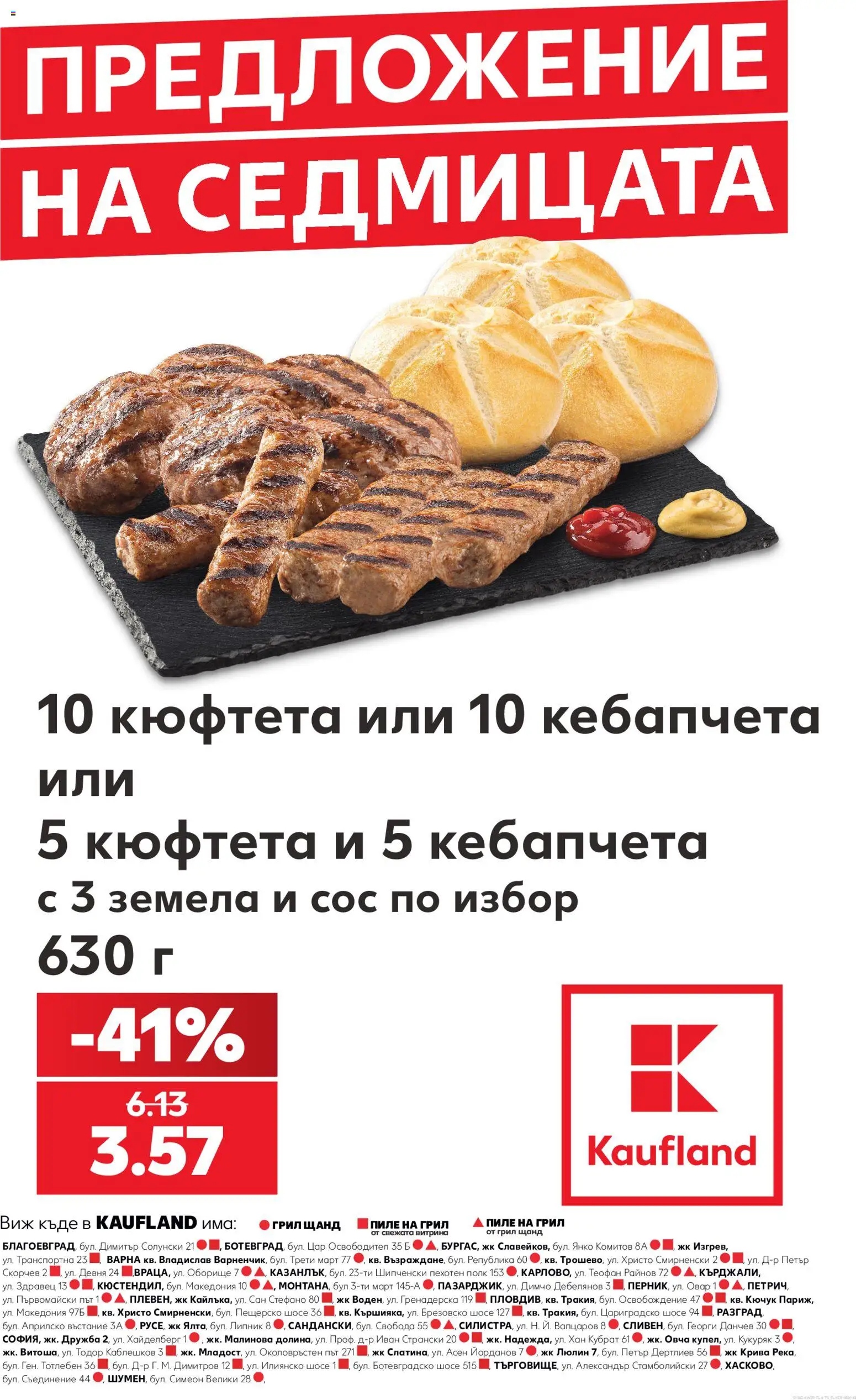 {H1} | Страница: 1 | Продукти: Пиле, Здравец, Кюфтета, Грил