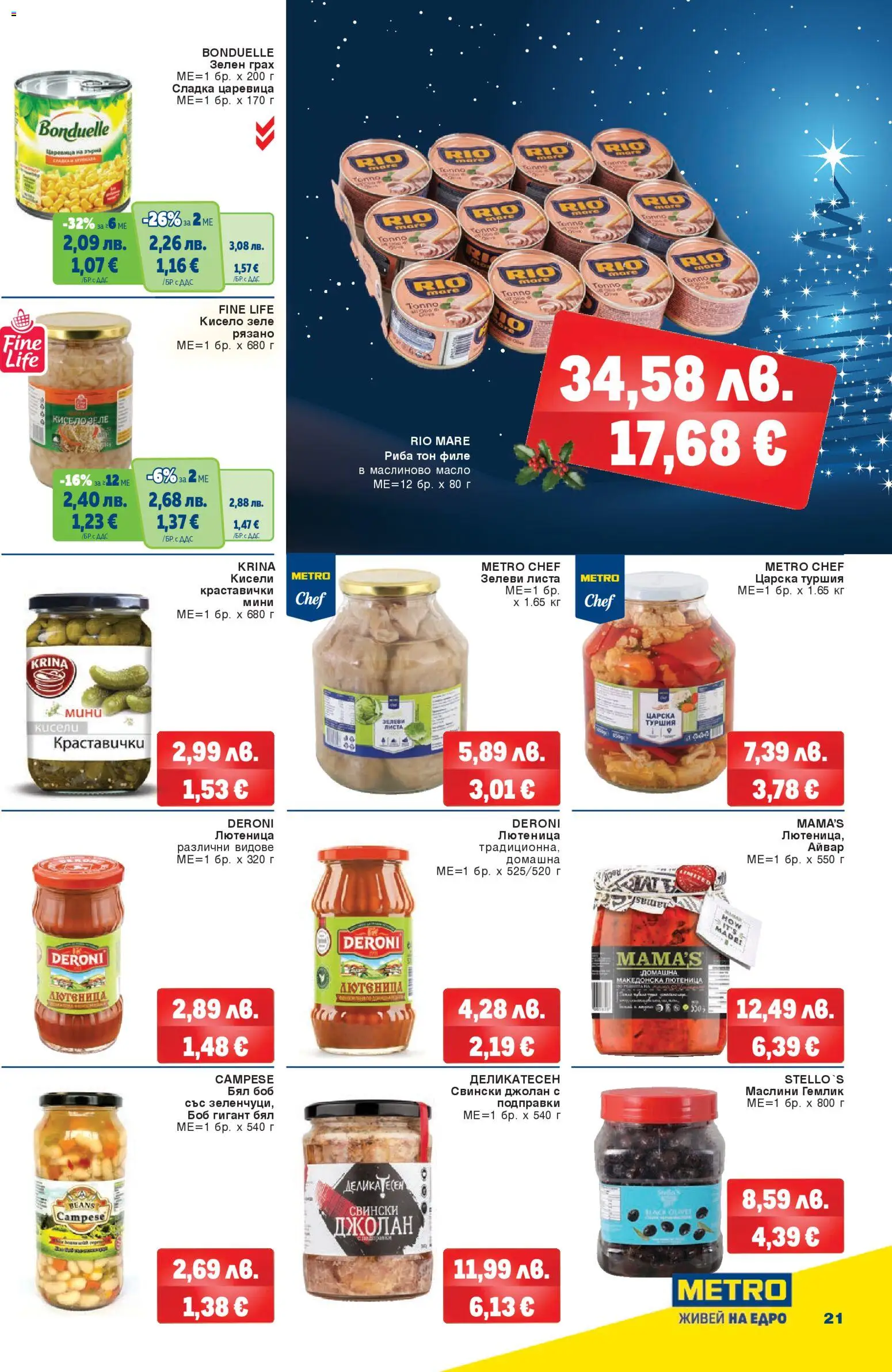 {H1} | Страница: 21 | Продукти: Риба, Грах, Риба тон, Маслини