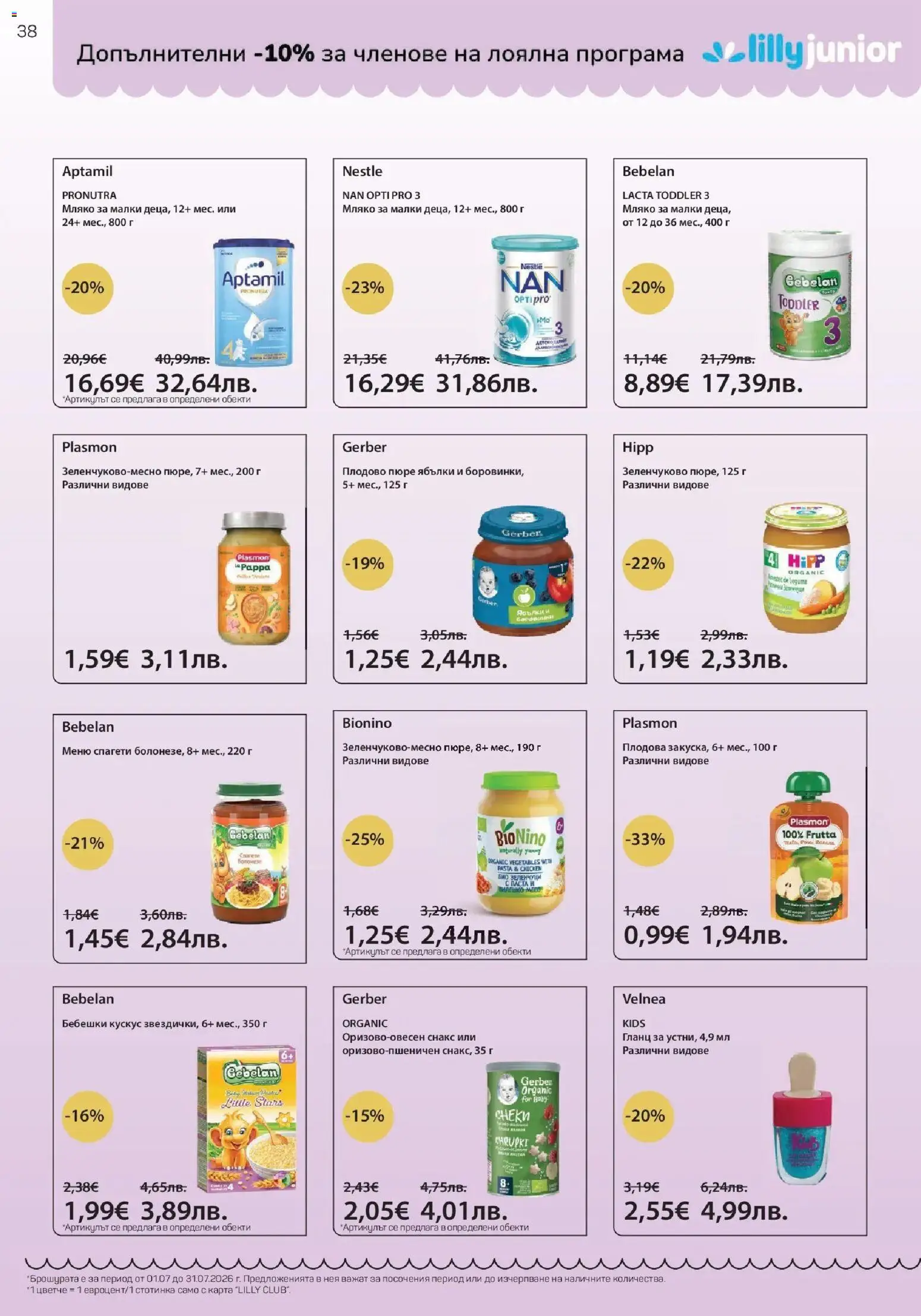 {H1} | Страница: 38 | Продукти: Пюре, Гланц, Снакс, Спагети