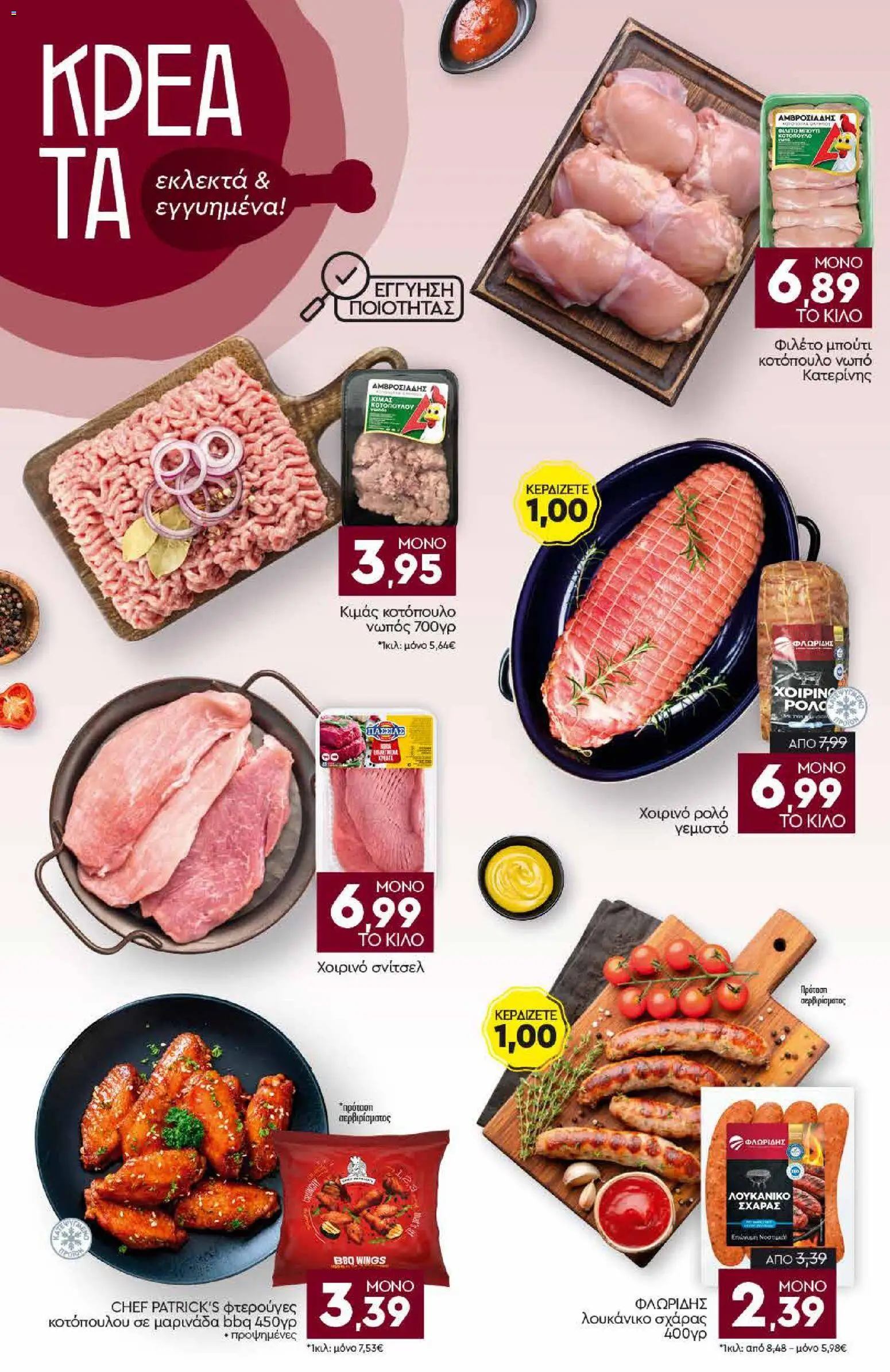 Discount Markt Φυλλάδιο - σε ισχύ από 12/10/2026 | Σελίδα: 4