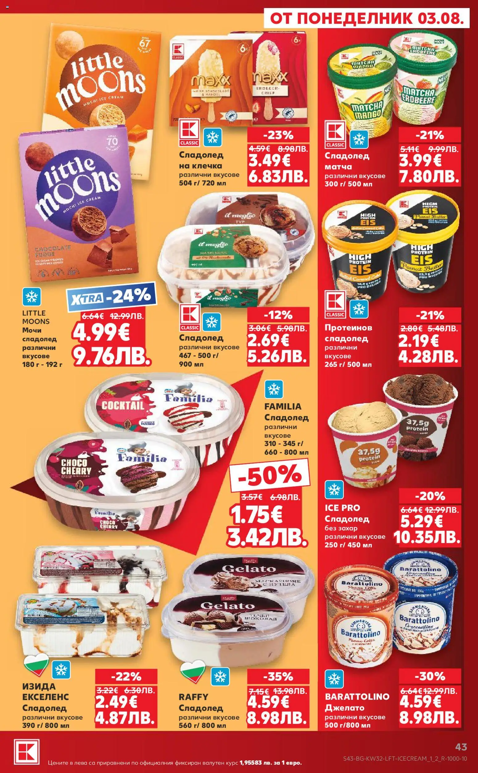 {H1} | Страница: 43 | Продукти: Мочи, Сладолед, Захар, Матча