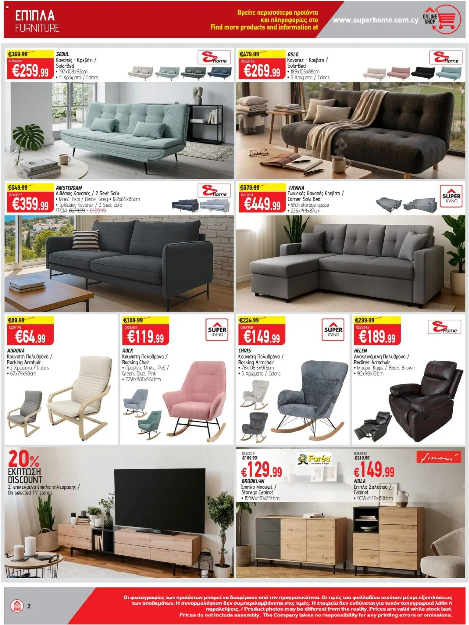 SUPERHOME CENTER φυλλαδιο – σε ισχύ από 25/09/2026 | Σελίδα: 2