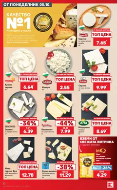 Преглед на Кауфланд Cедмична брошура - Офертите са валидни от 05.10.2026 | Страница: 32 | Продукти: Краве, Мляко, Бри, Кашкавал